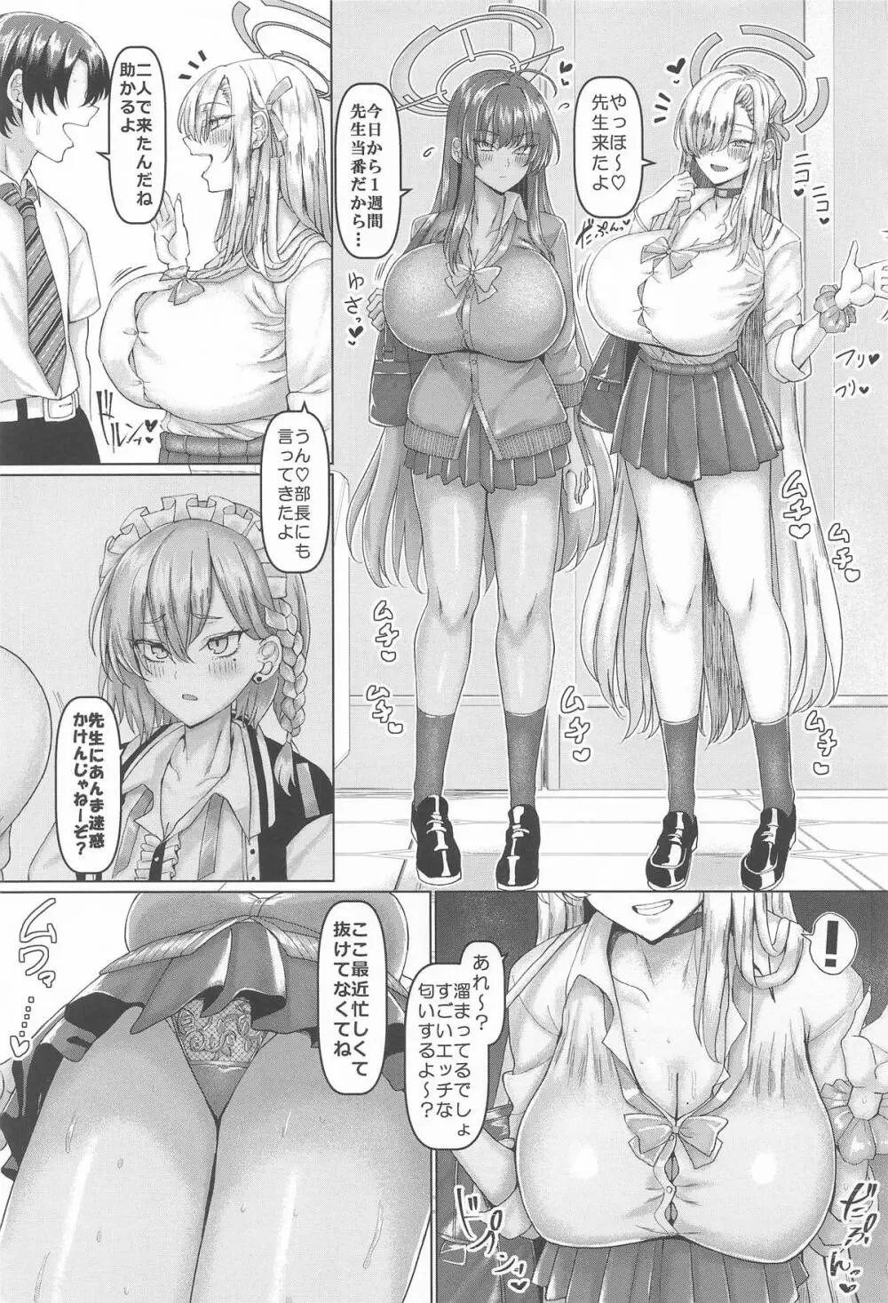 ベロベロブチュブチュ先生当番 - page2