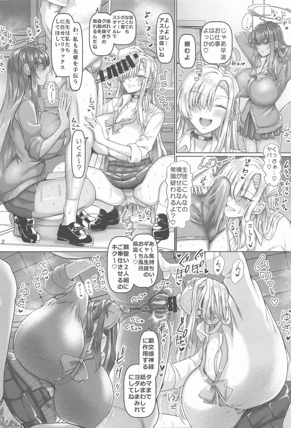 ベロベロブチュブチュ先生当番 - page3