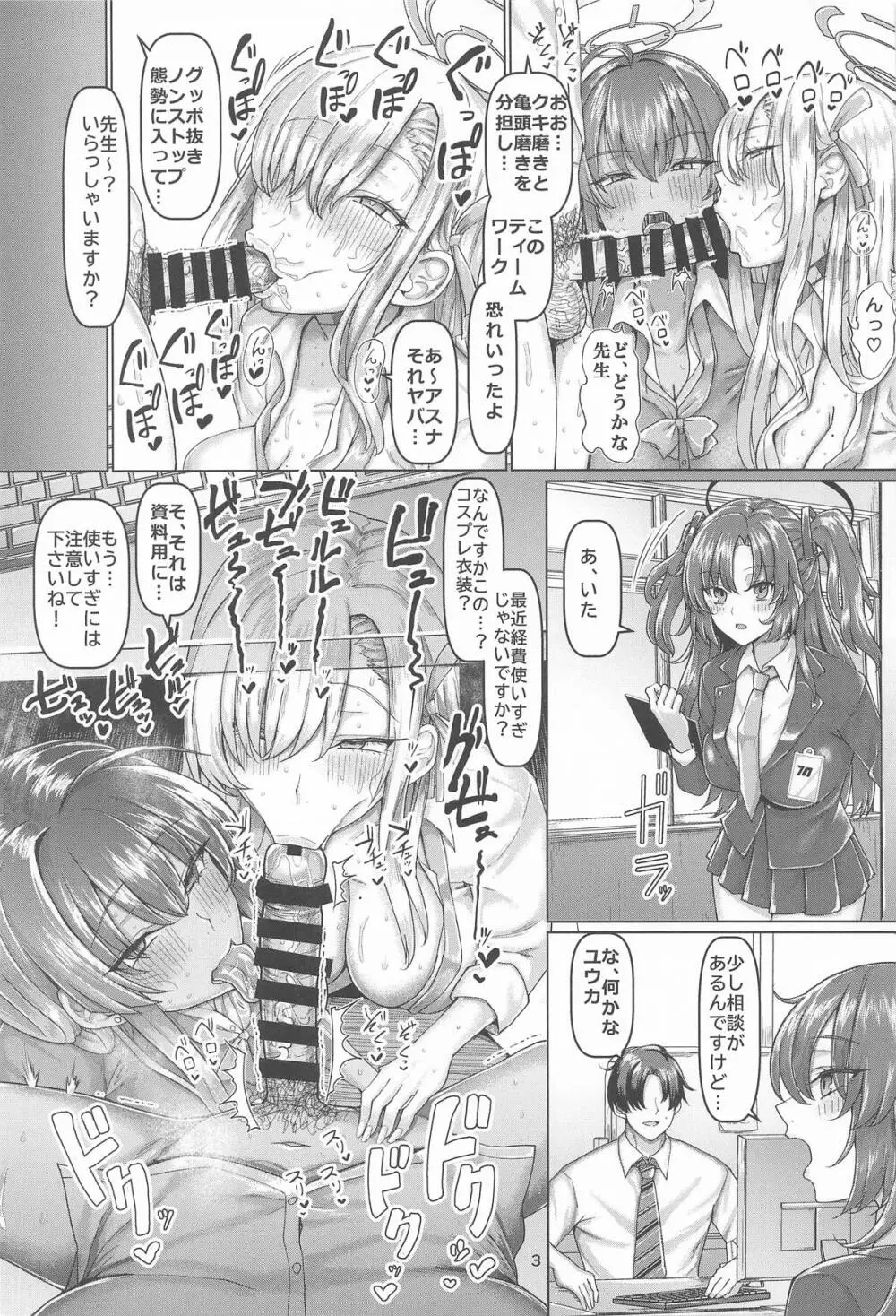ベロベロブチュブチュ先生当番 - page4