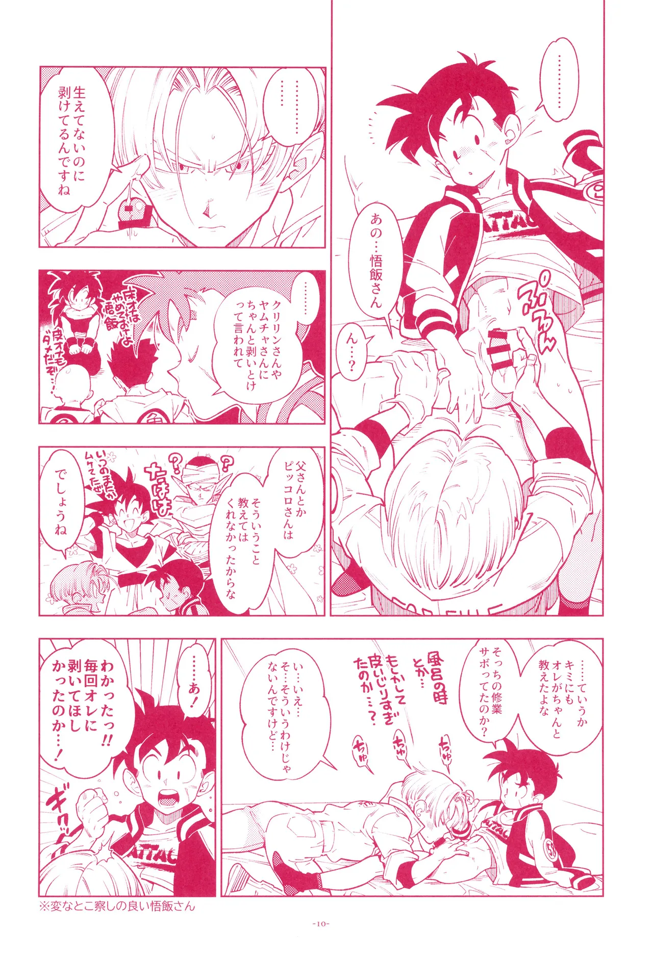 ミニ悟飯さんと！ - page12