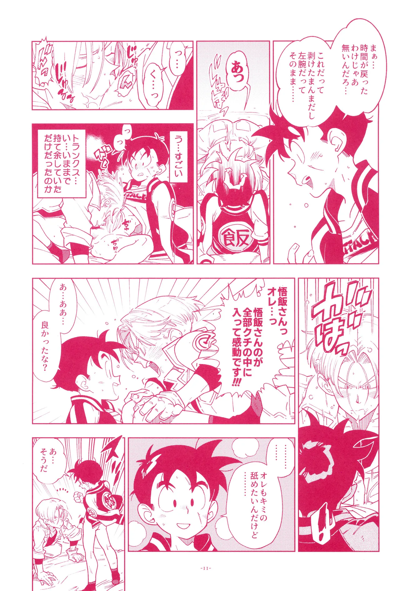 ミニ悟飯さんと！ - page13
