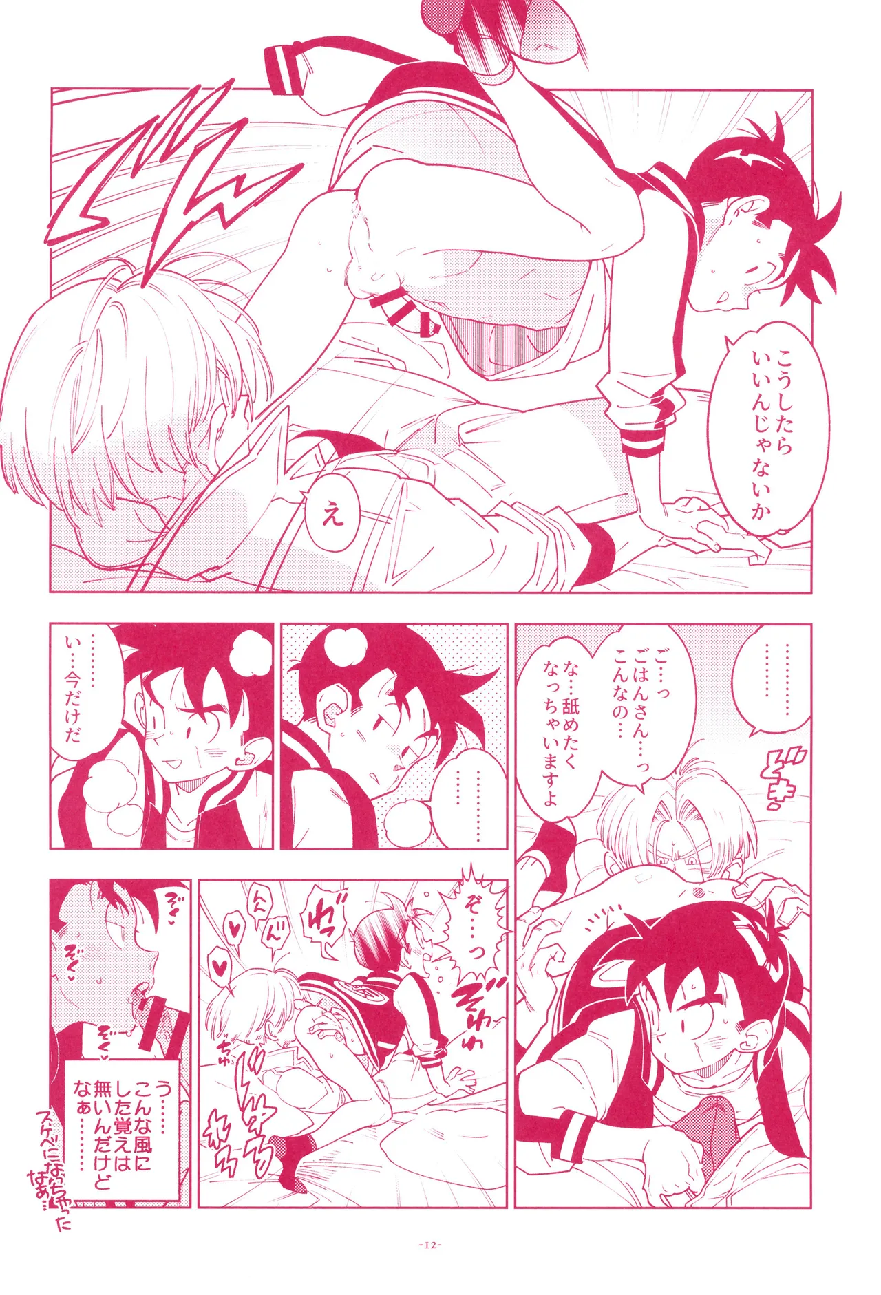 ミニ悟飯さんと！ - page14