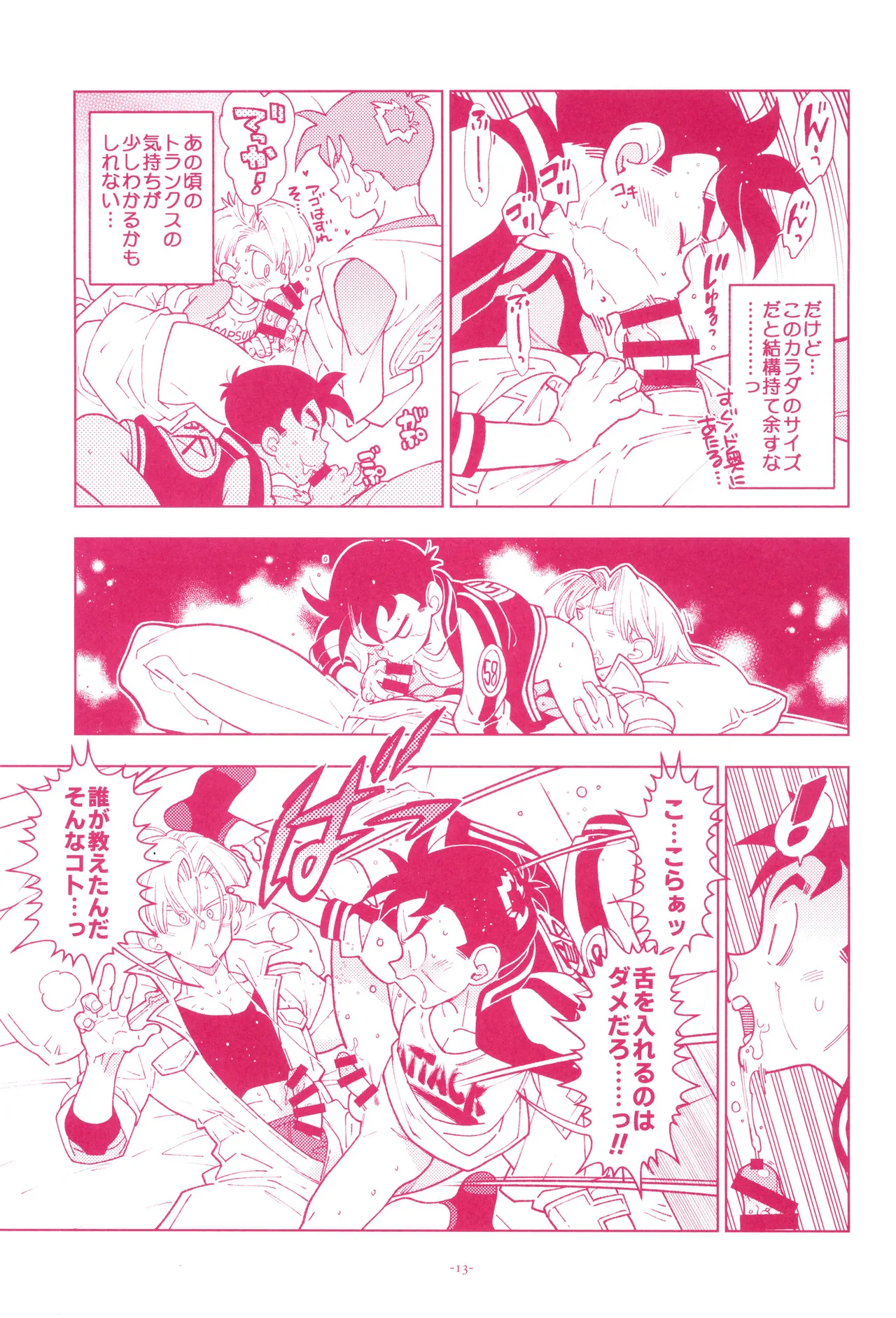 ミニ悟飯さんと！ - page15