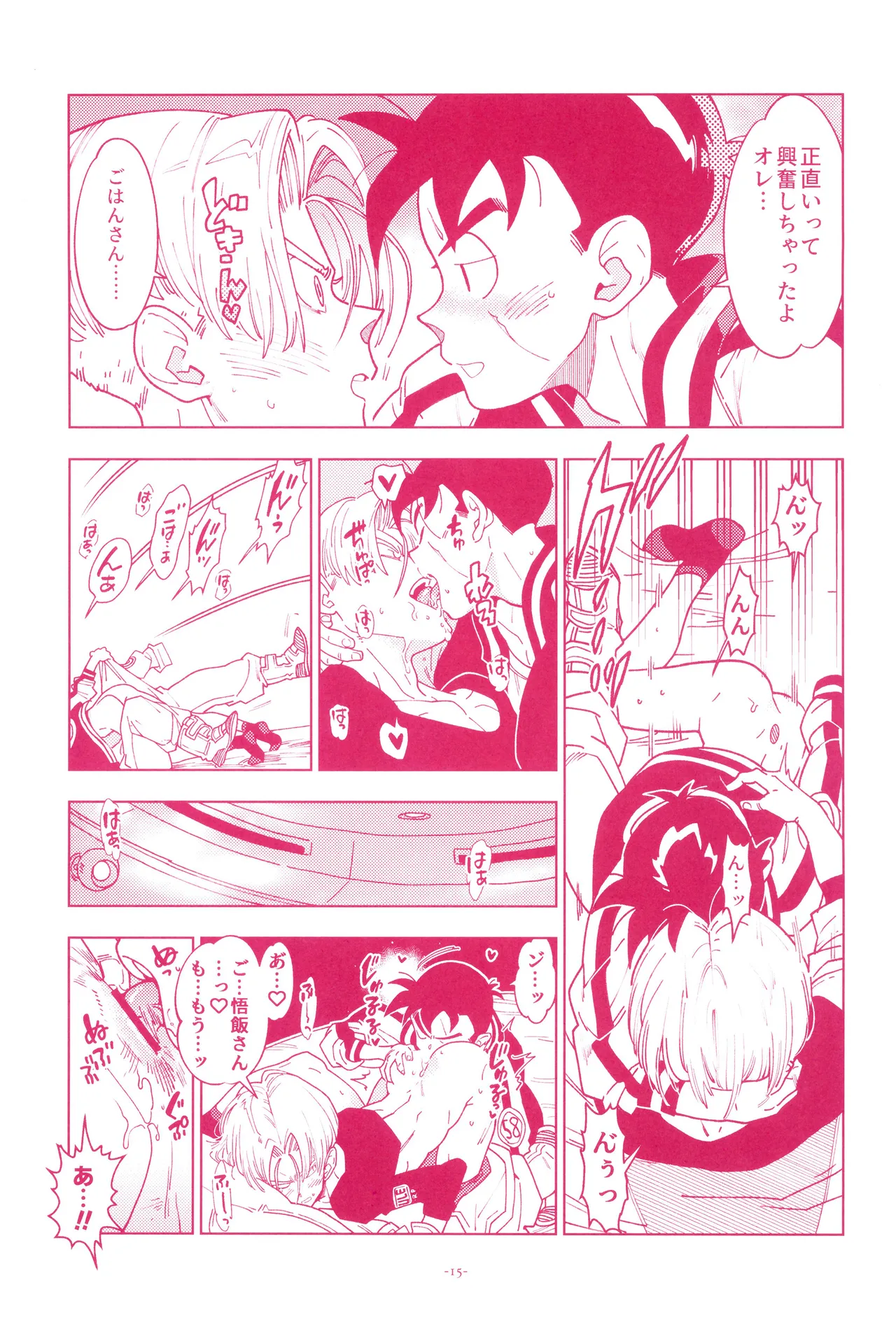 ミニ悟飯さんと！ - page17