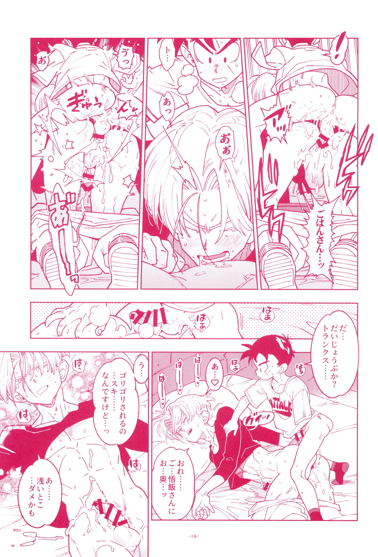 ミニ悟飯さんと！ - page21