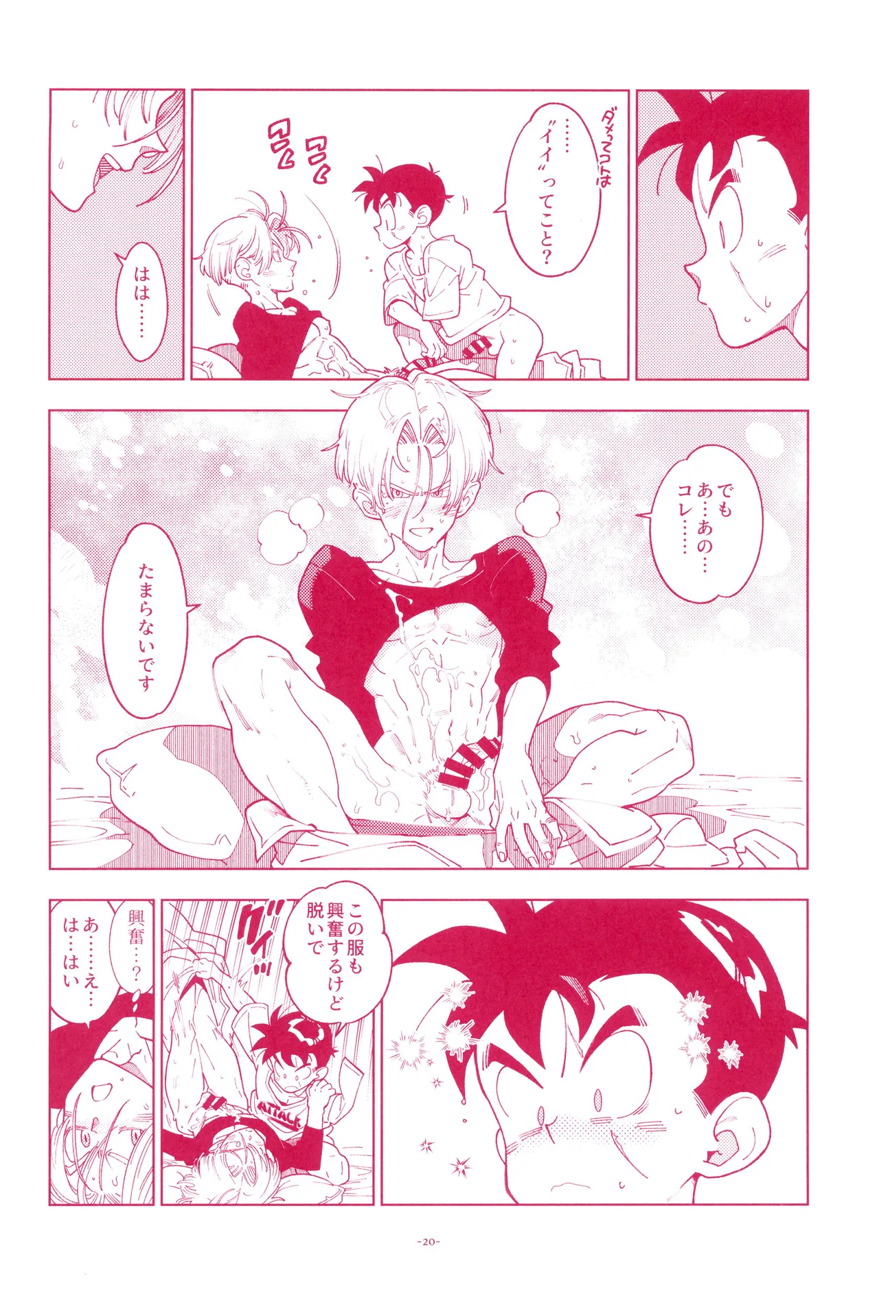 ミニ悟飯さんと！ - page22