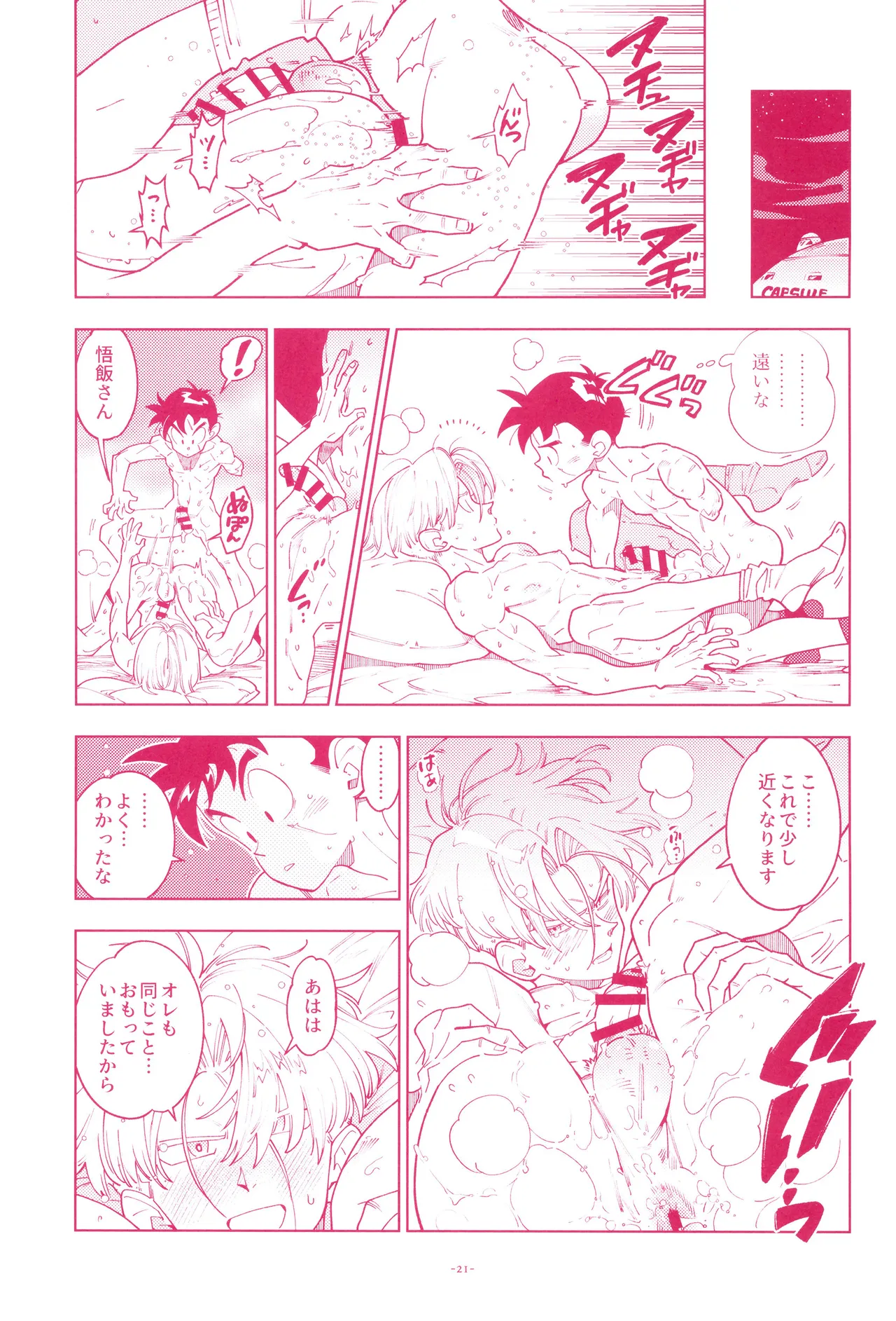 ミニ悟飯さんと！ - page23