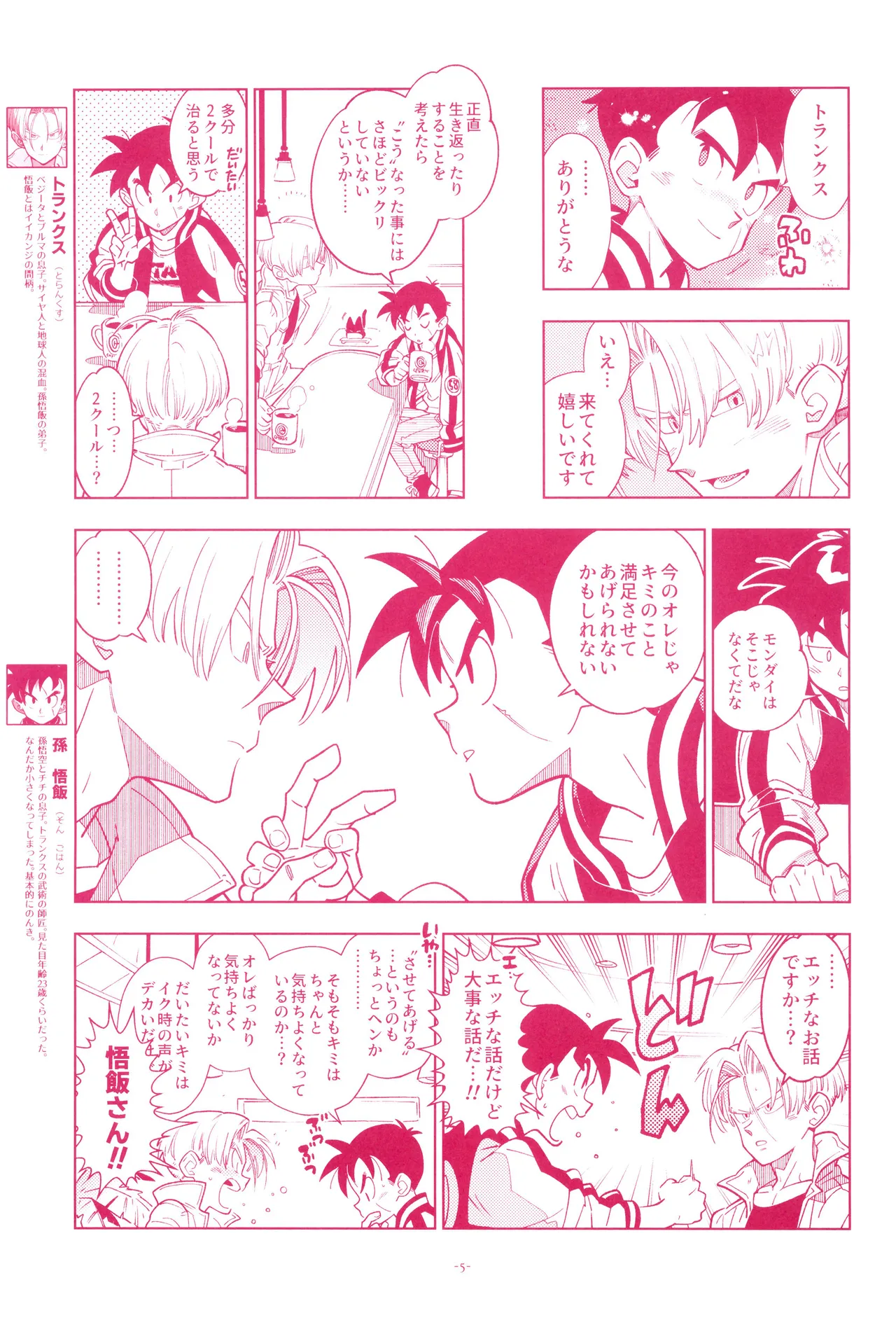 ミニ悟飯さんと！ - page7
