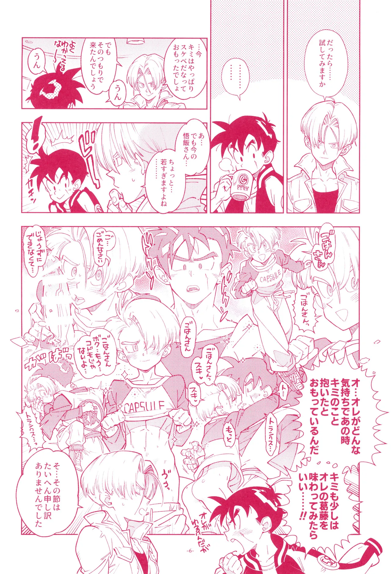 ミニ悟飯さんと！ - page8