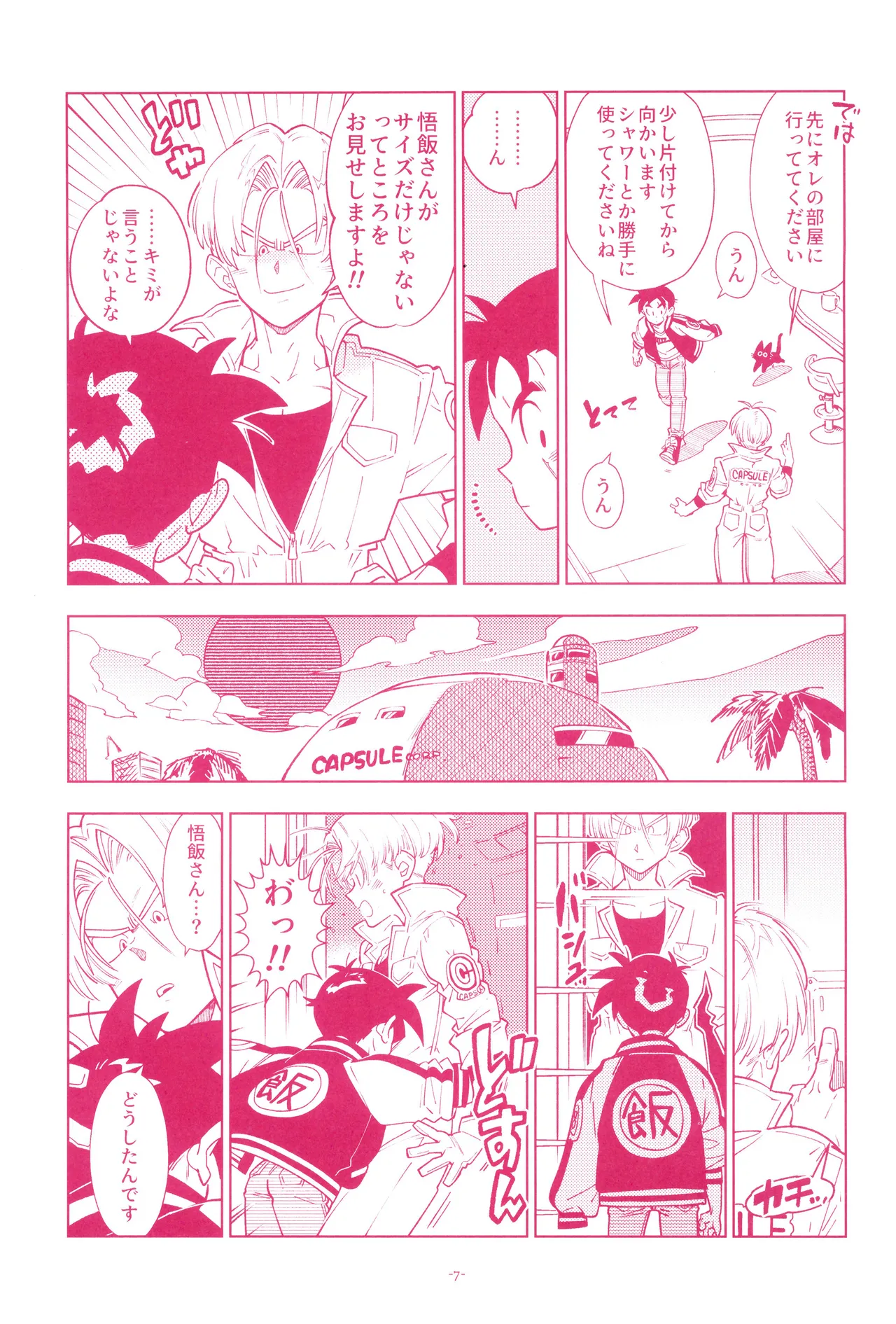 ミニ悟飯さんと！ - page9