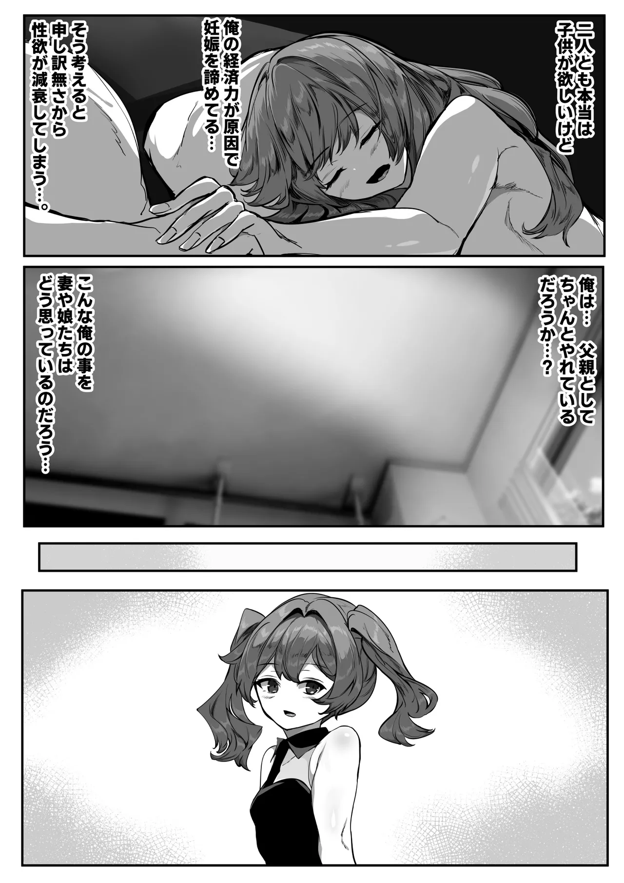 巨乳ママとメンヘラ彼女を親子丼にして孕ませる話・終 - page47