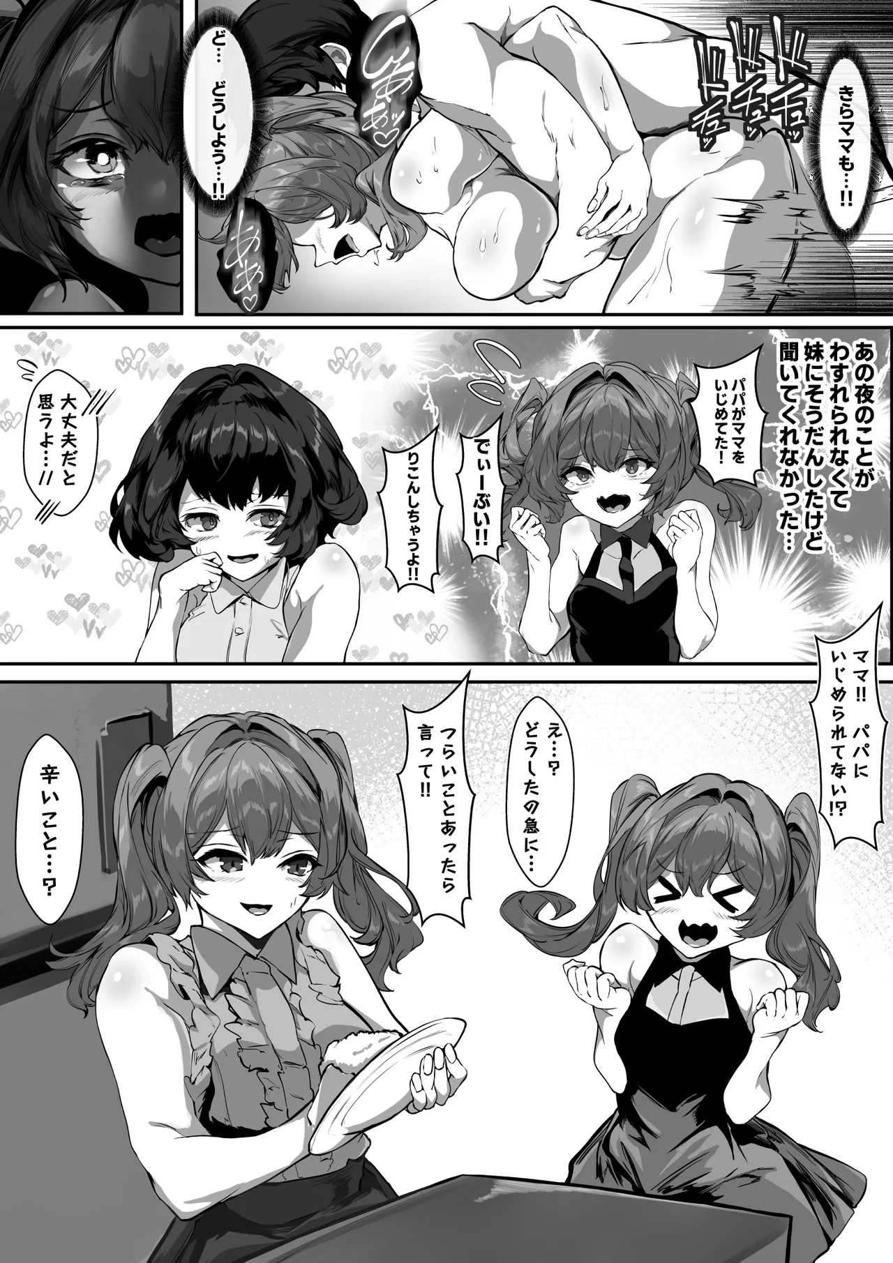 巨乳ママとメンヘラ彼女を親子丼にして孕ませる話・終 - page49