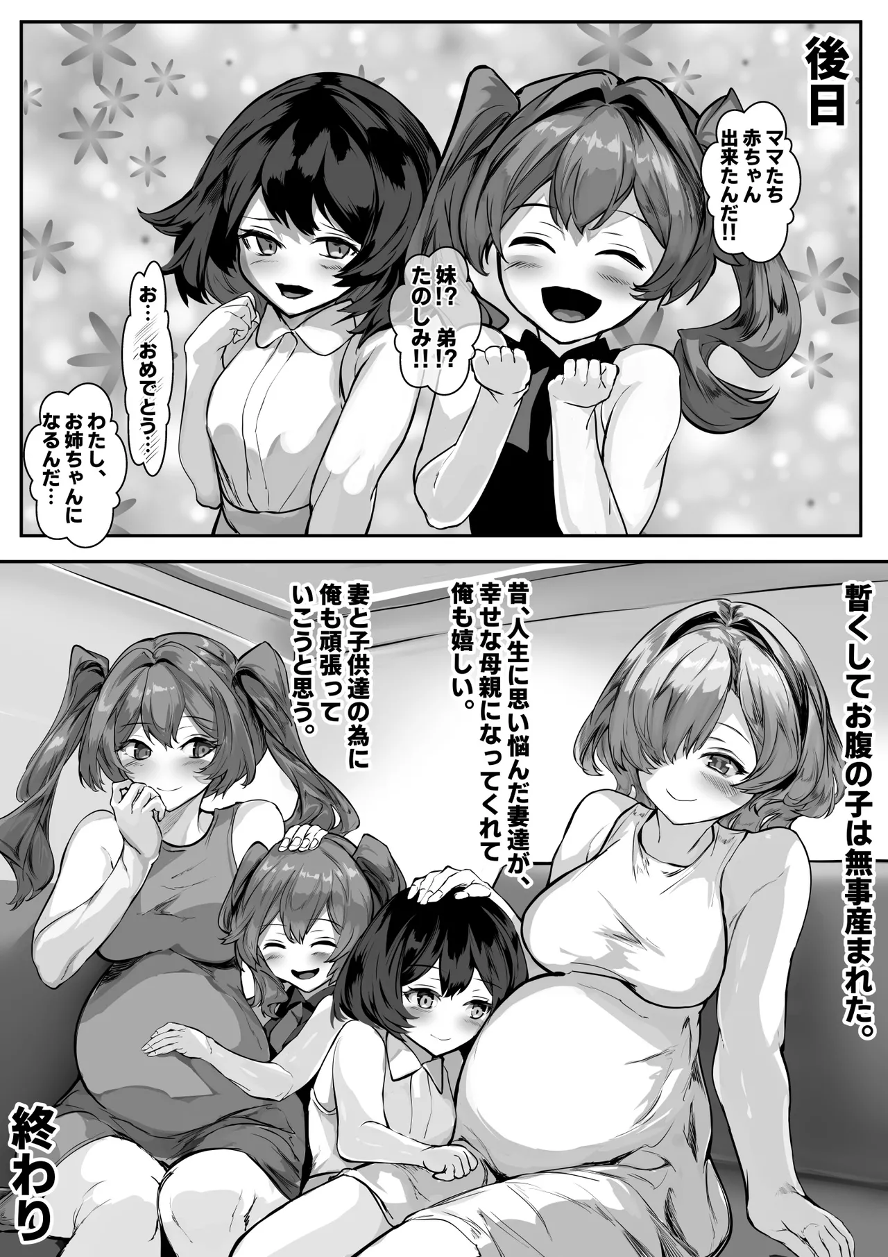 巨乳ママとメンヘラ彼女を親子丼にして孕ませる話・終 - page72