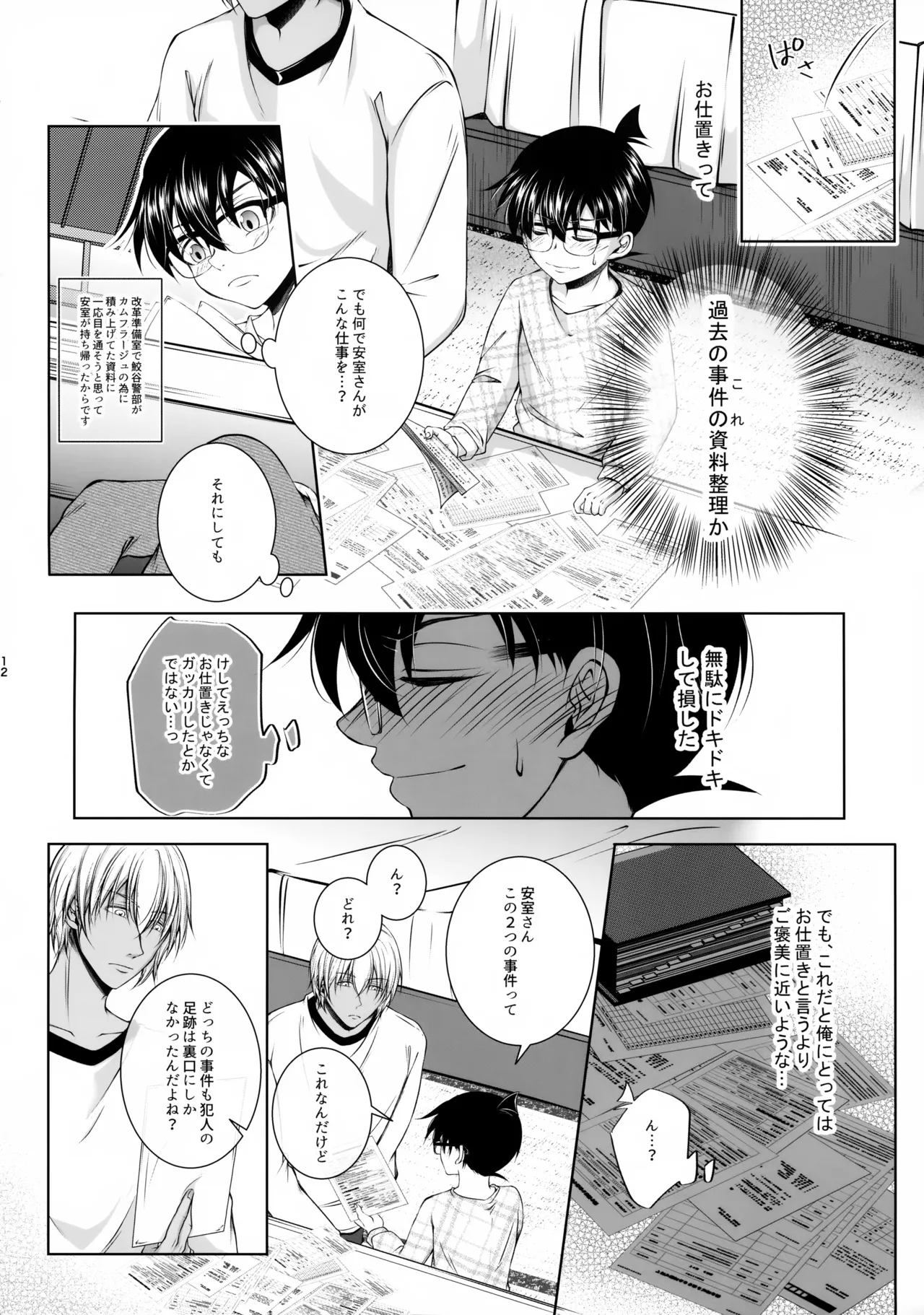 悪い子にはご褒美を?! - page11