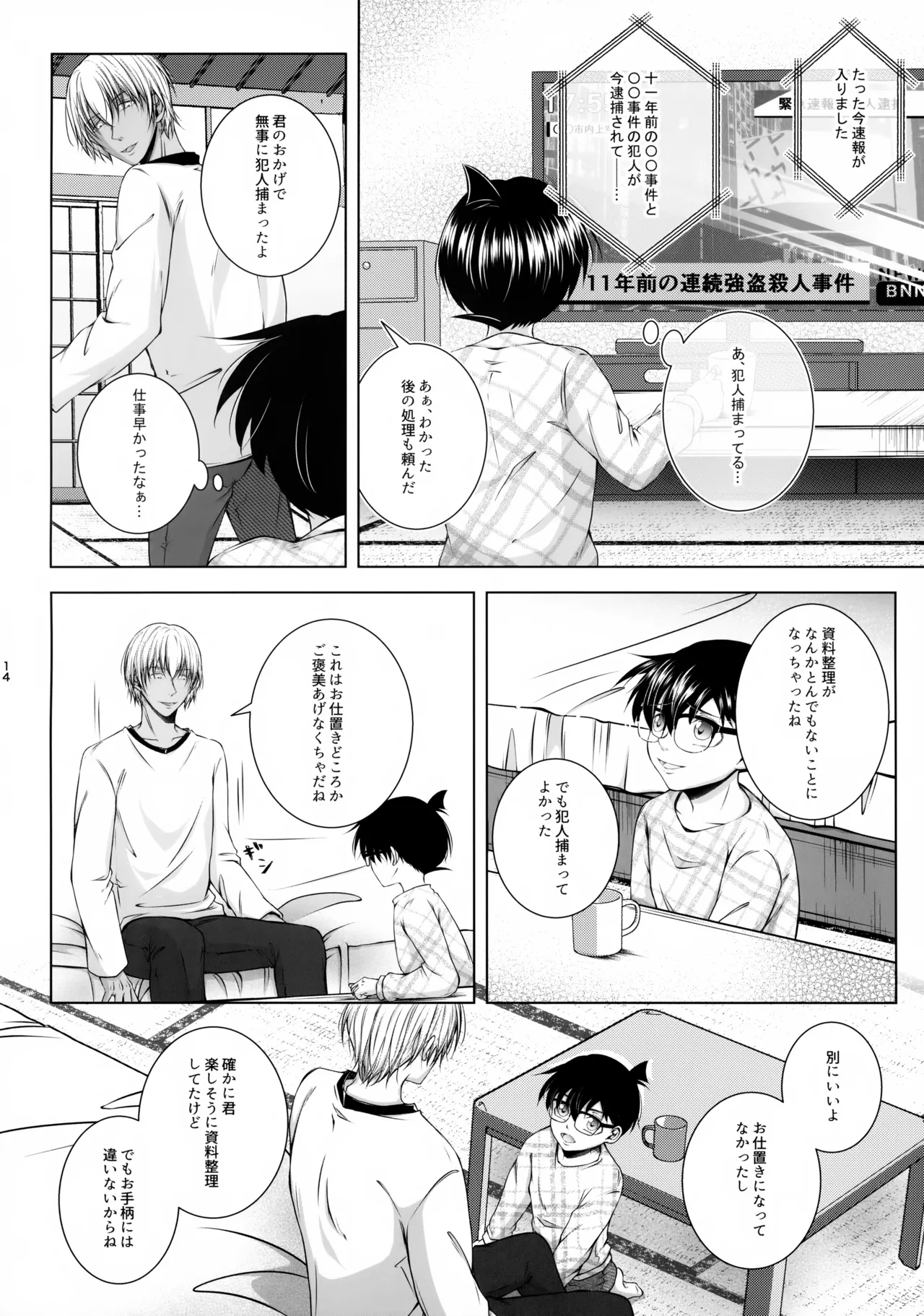 悪い子にはご褒美を?! - page13