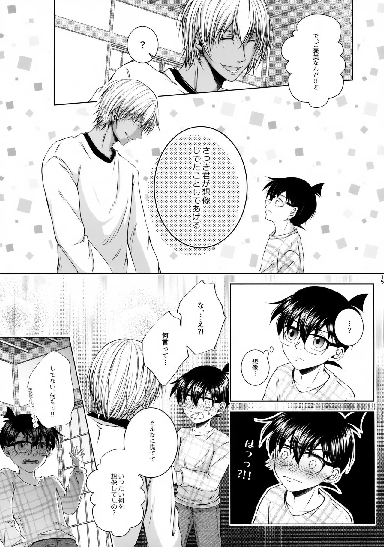 悪い子にはご褒美を?! - page14