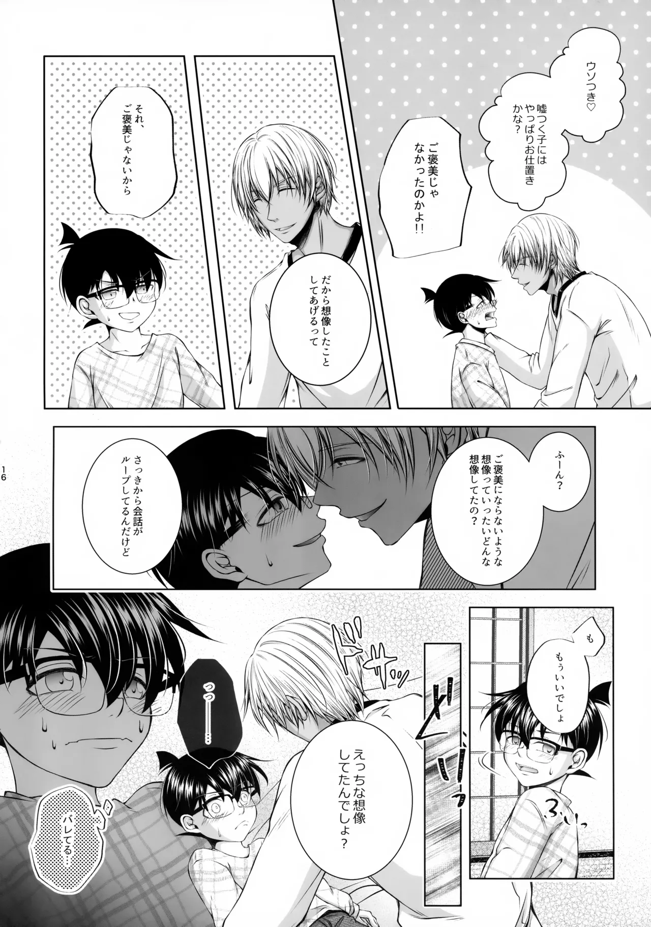 悪い子にはご褒美を?! - page15