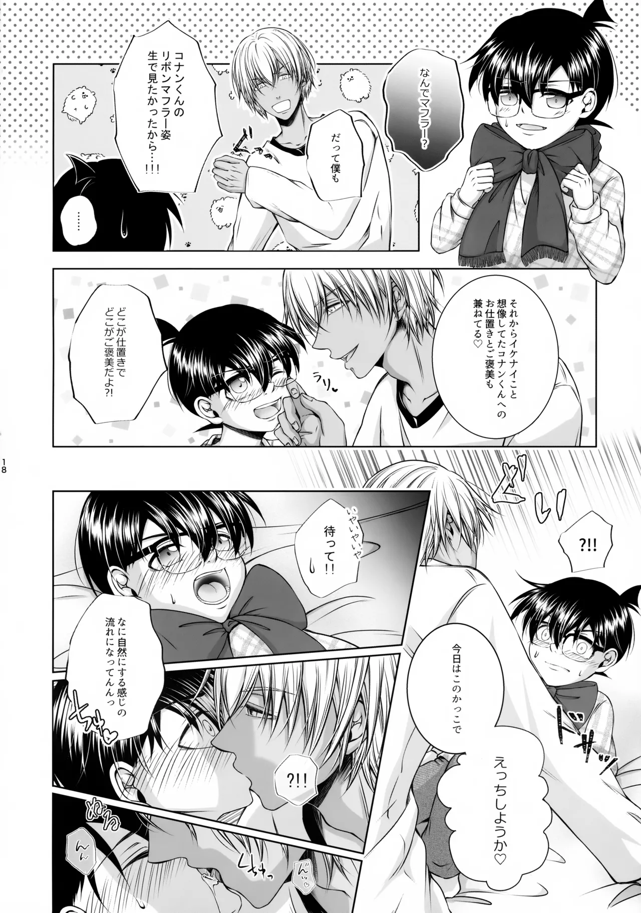 悪い子にはご褒美を?! - page17