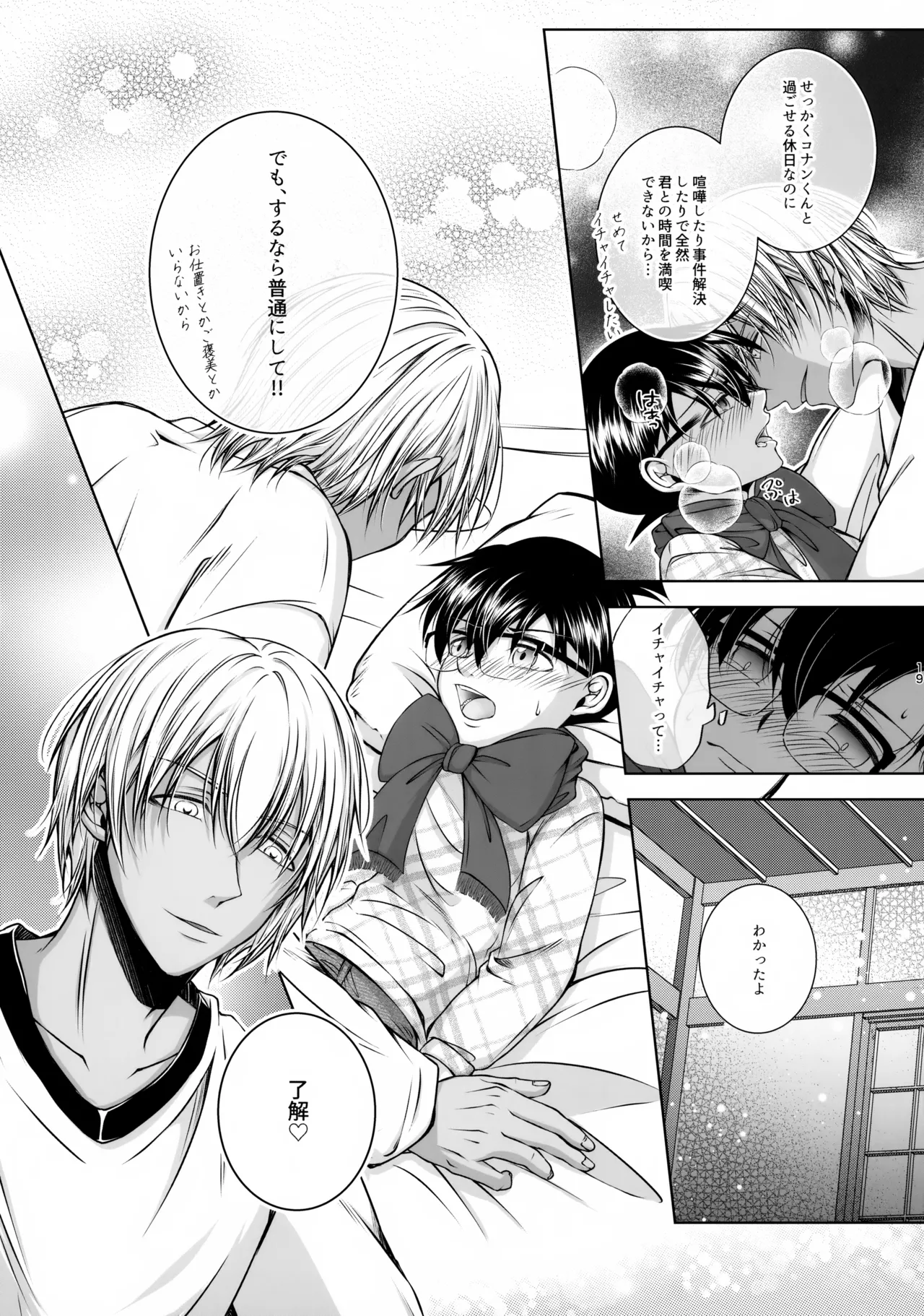 悪い子にはご褒美を?! - page18