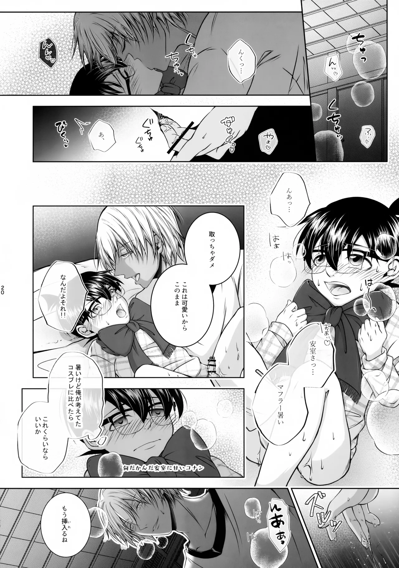 悪い子にはご褒美を?! - page19