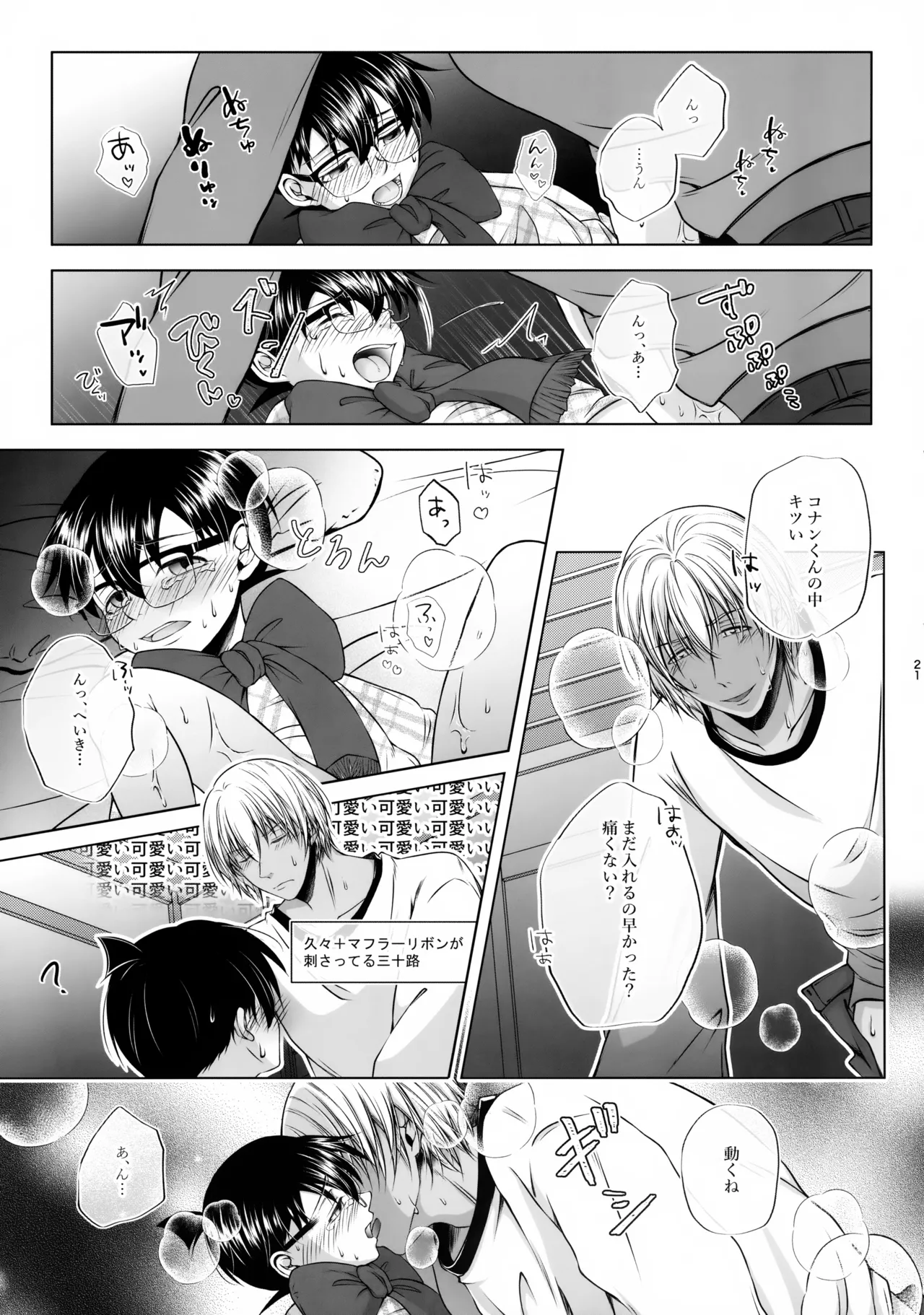悪い子にはご褒美を?! - page20