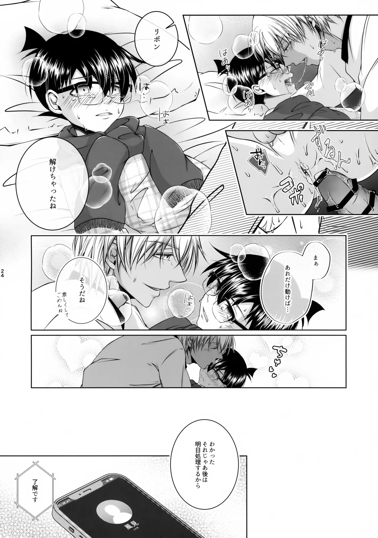悪い子にはご褒美を?! - page23