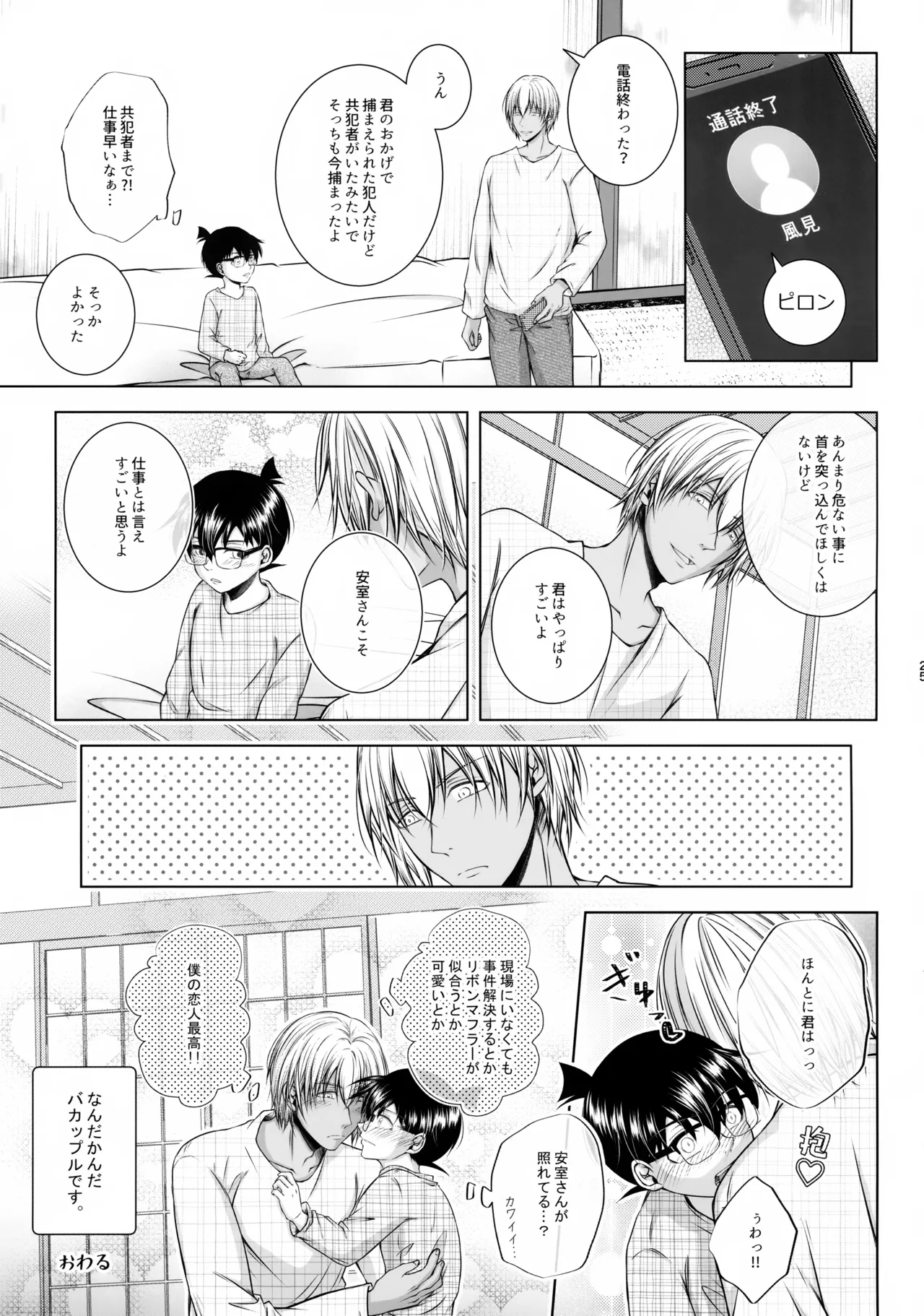 悪い子にはご褒美を?! - page24
