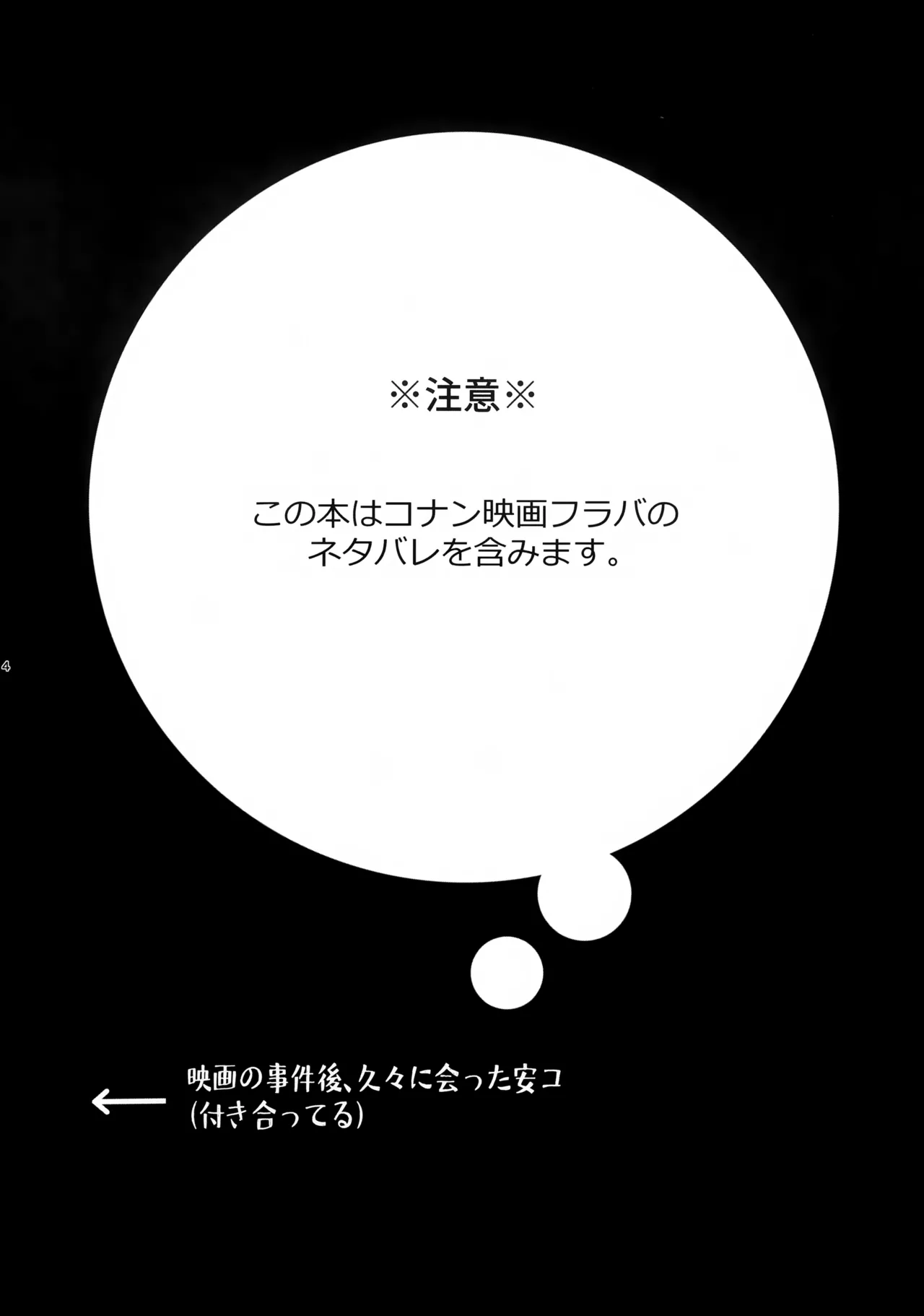 悪い子にはご褒美を?! - page3