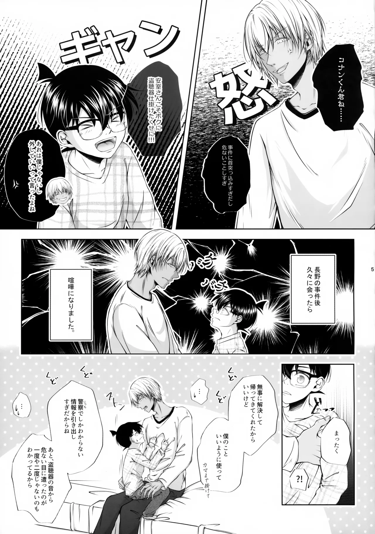 悪い子にはご褒美を?! - page4