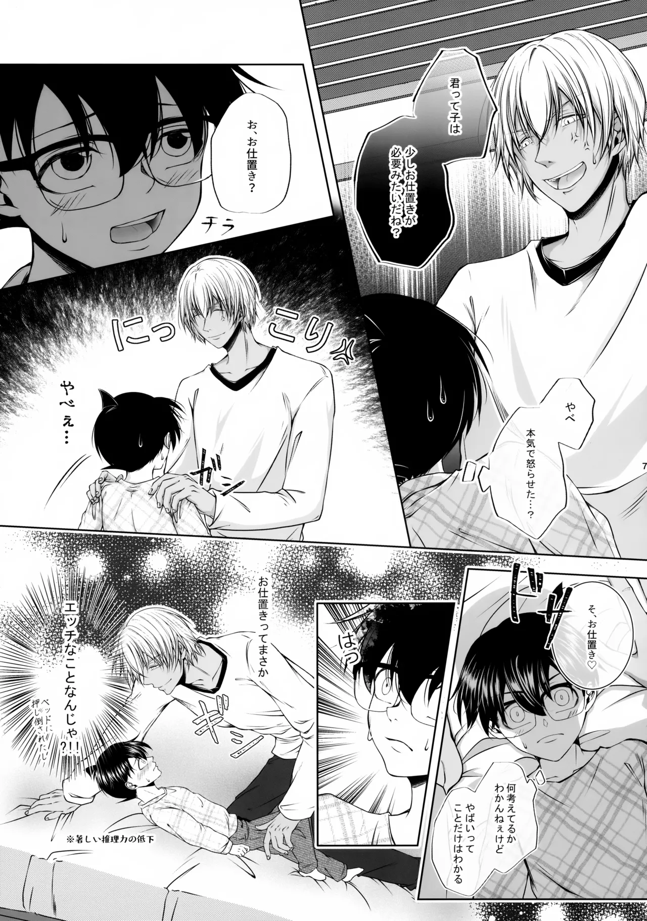 悪い子にはご褒美を?! - page6