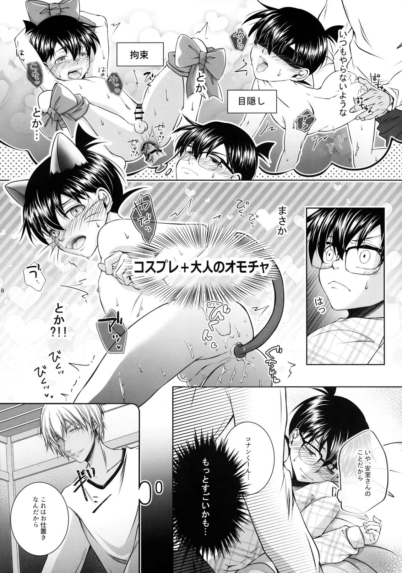 悪い子にはご褒美を?! - page7