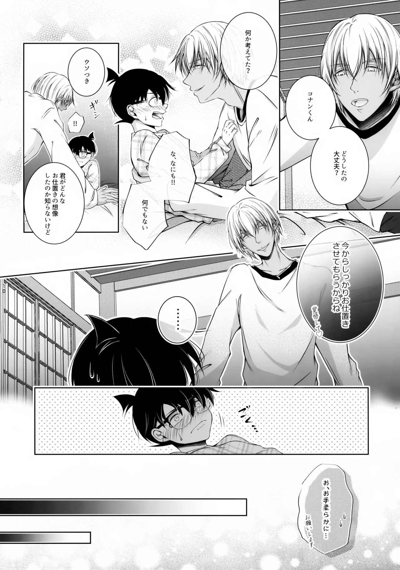 悪い子にはご褒美を?! - page9