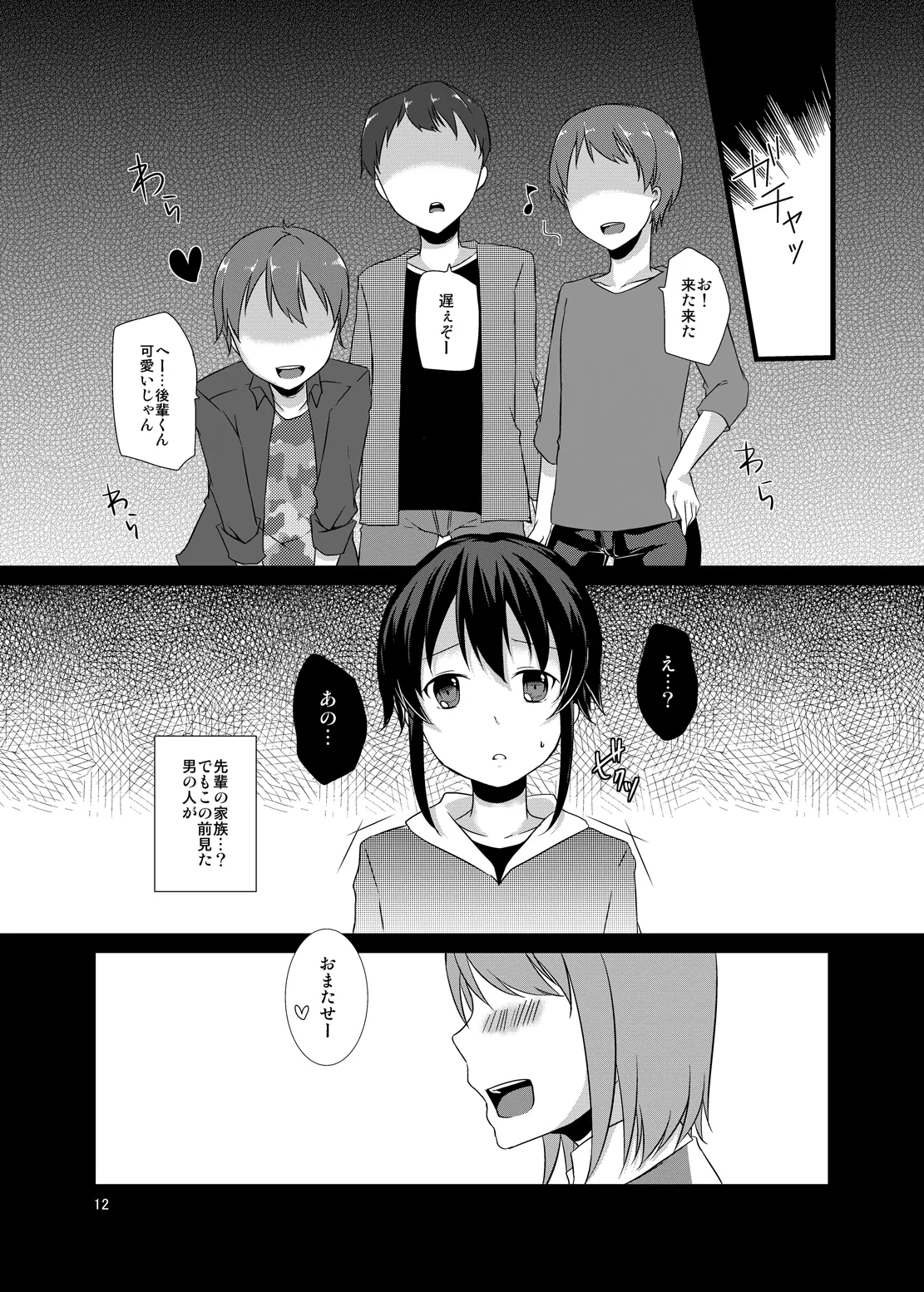 オンナノコチュウドク。 - page11