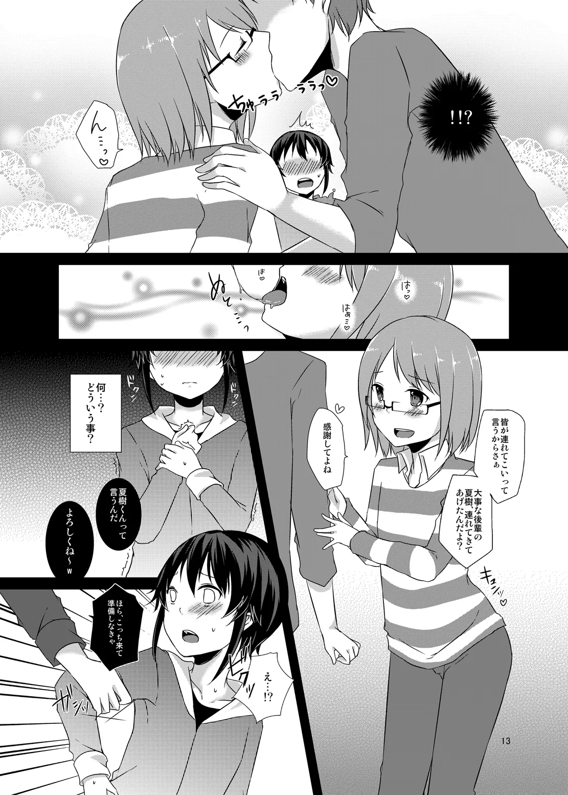 オンナノコチュウドク。 - page12