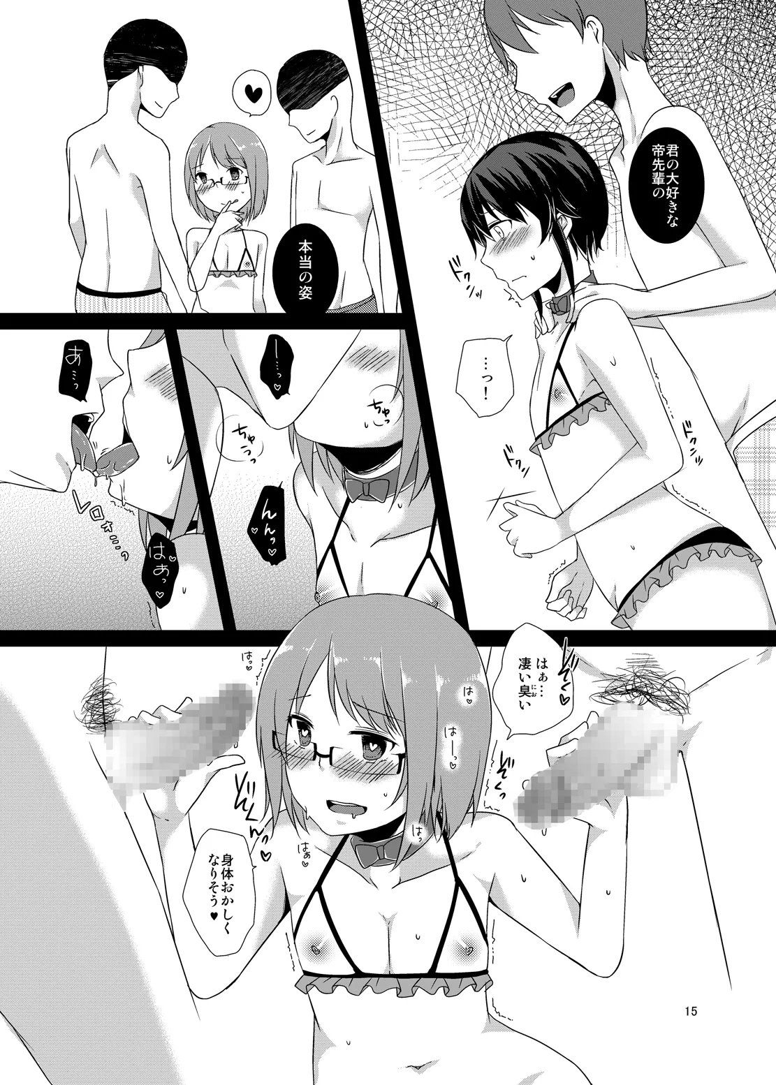 オンナノコチュウドク。 - page14