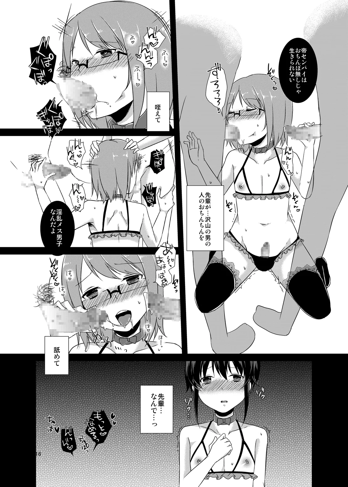 オンナノコチュウドク。 - page15
