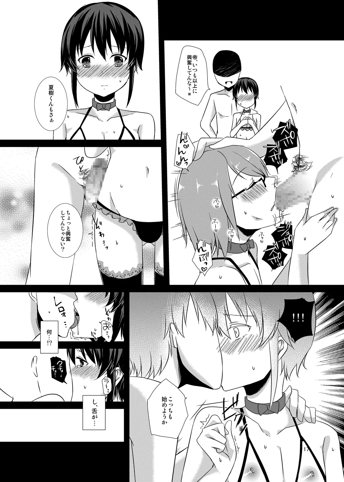 オンナノコチュウドク。 - page16