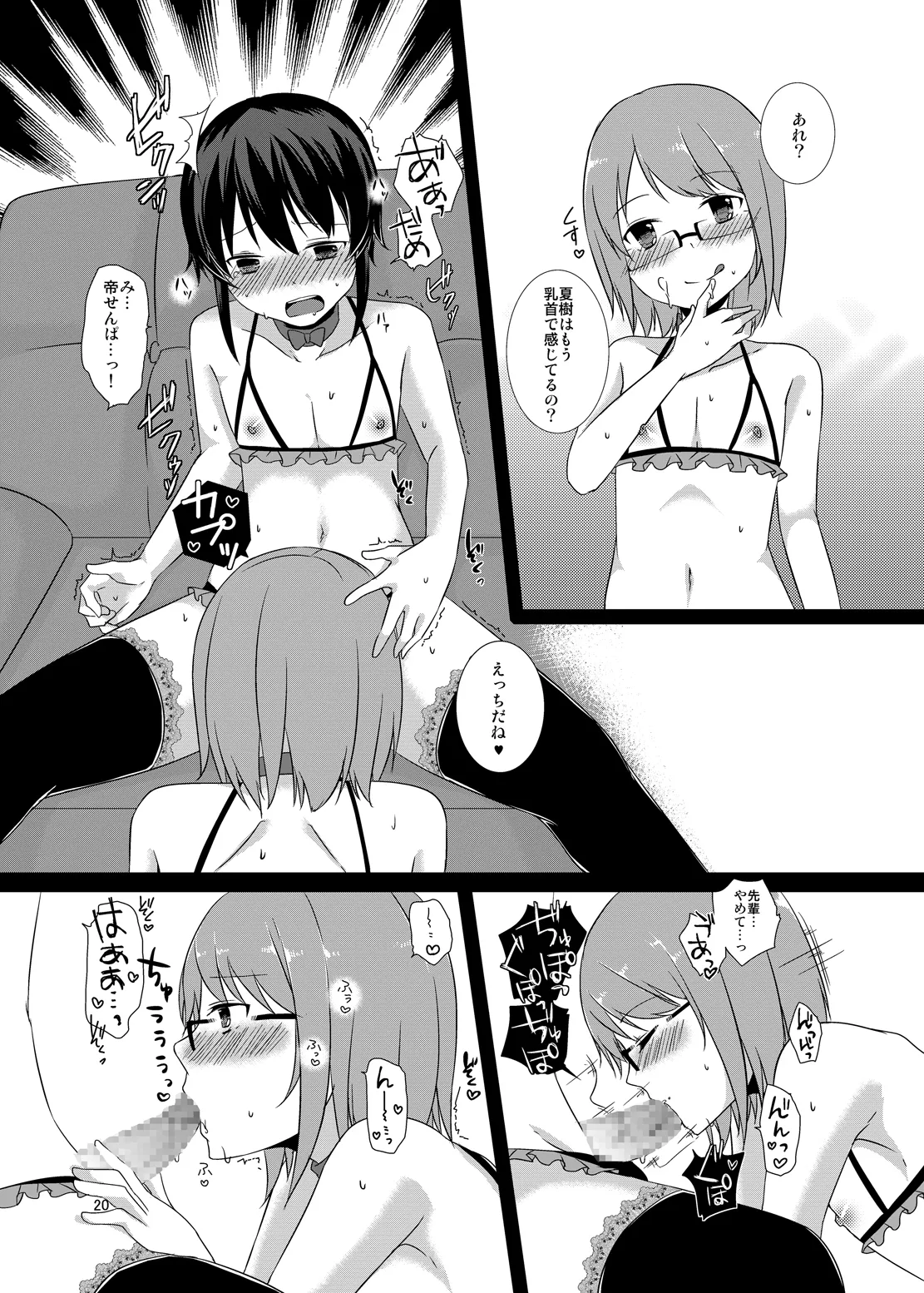 オンナノコチュウドク。 - page19