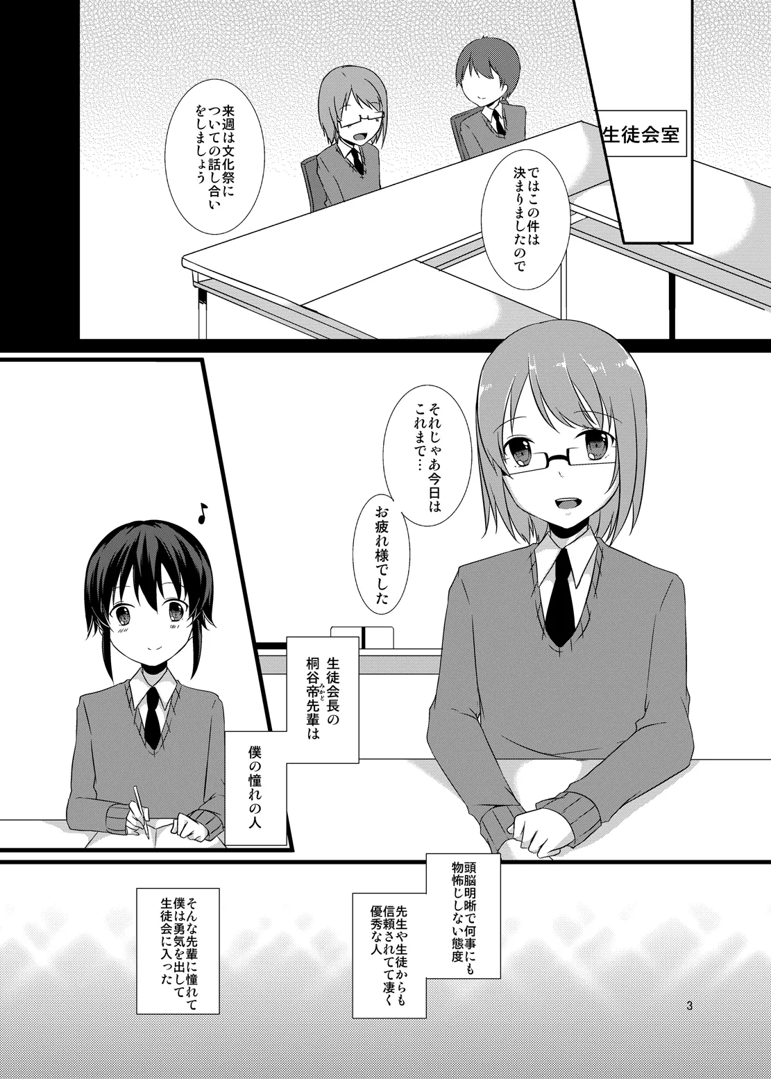オンナノコチュウドク。 - page2