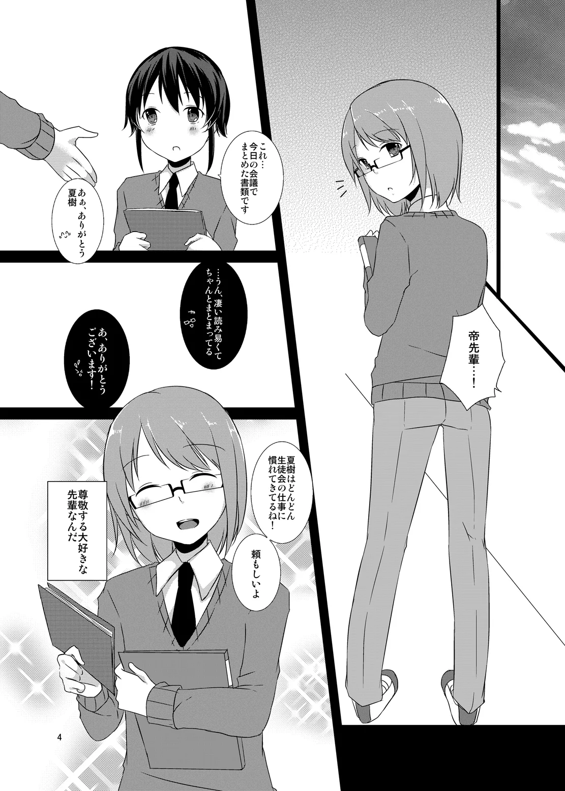 オンナノコチュウドク。 - page3