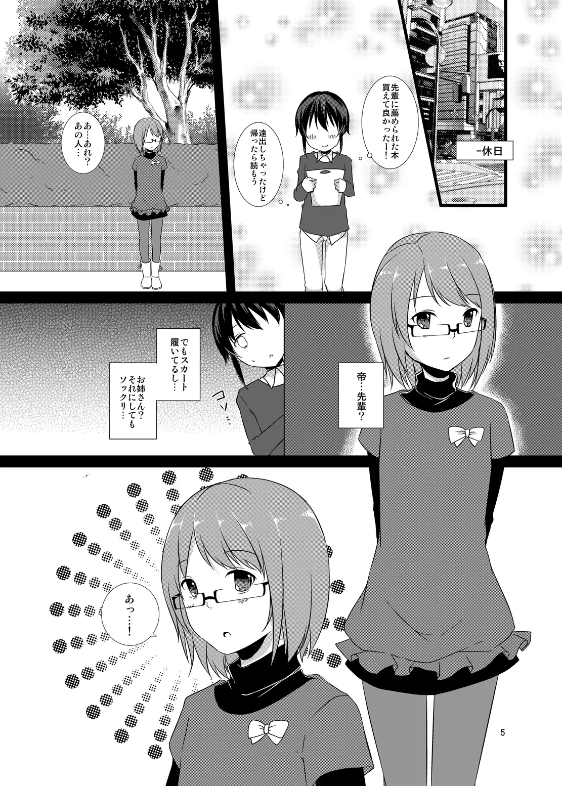 オンナノコチュウドク。 - page4