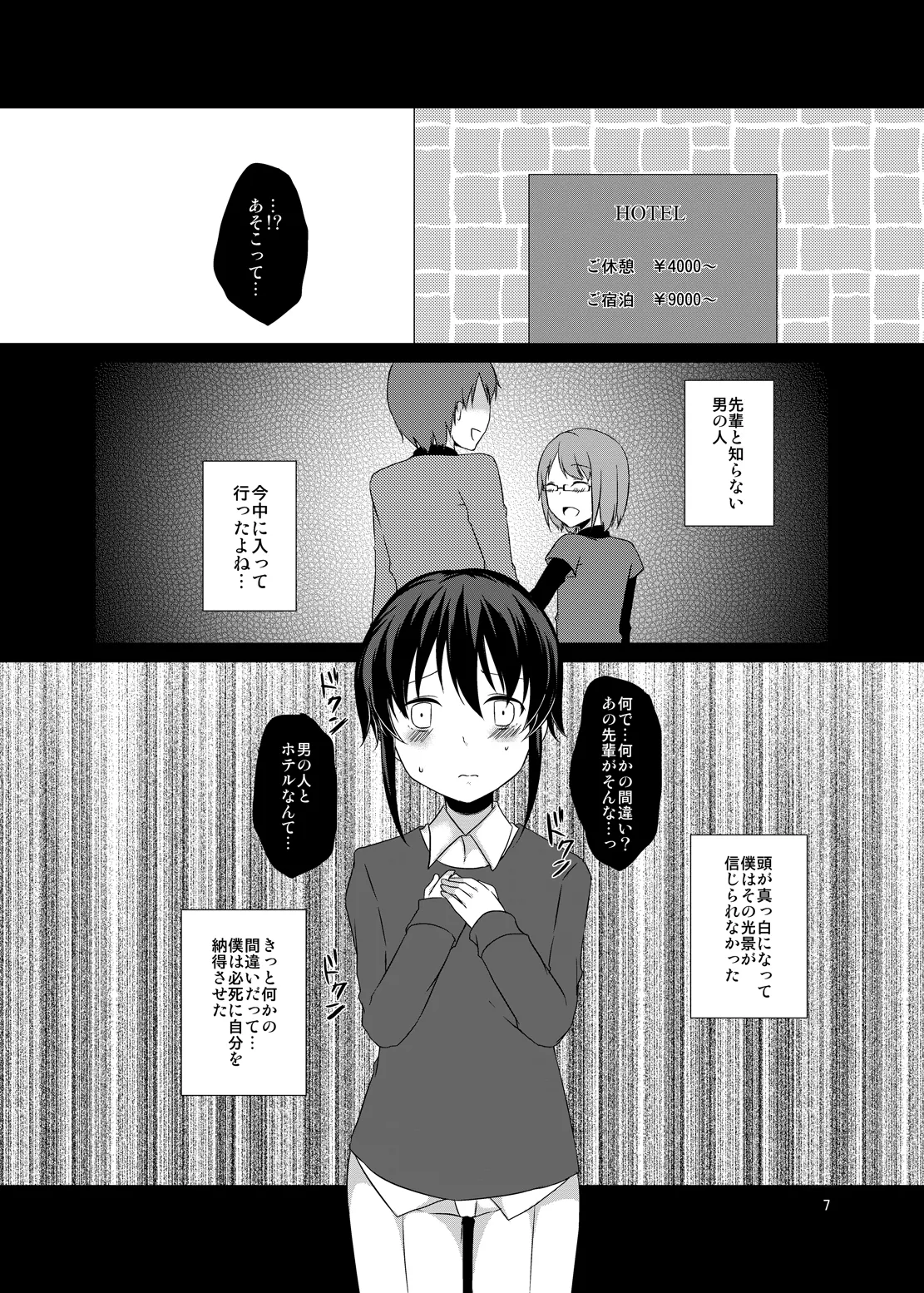 オンナノコチュウドク。 - page6