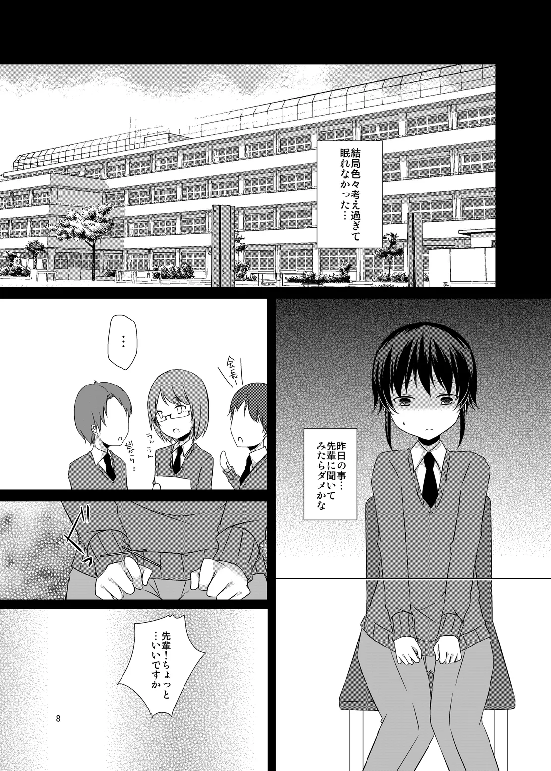 オンナノコチュウドク。 - page7