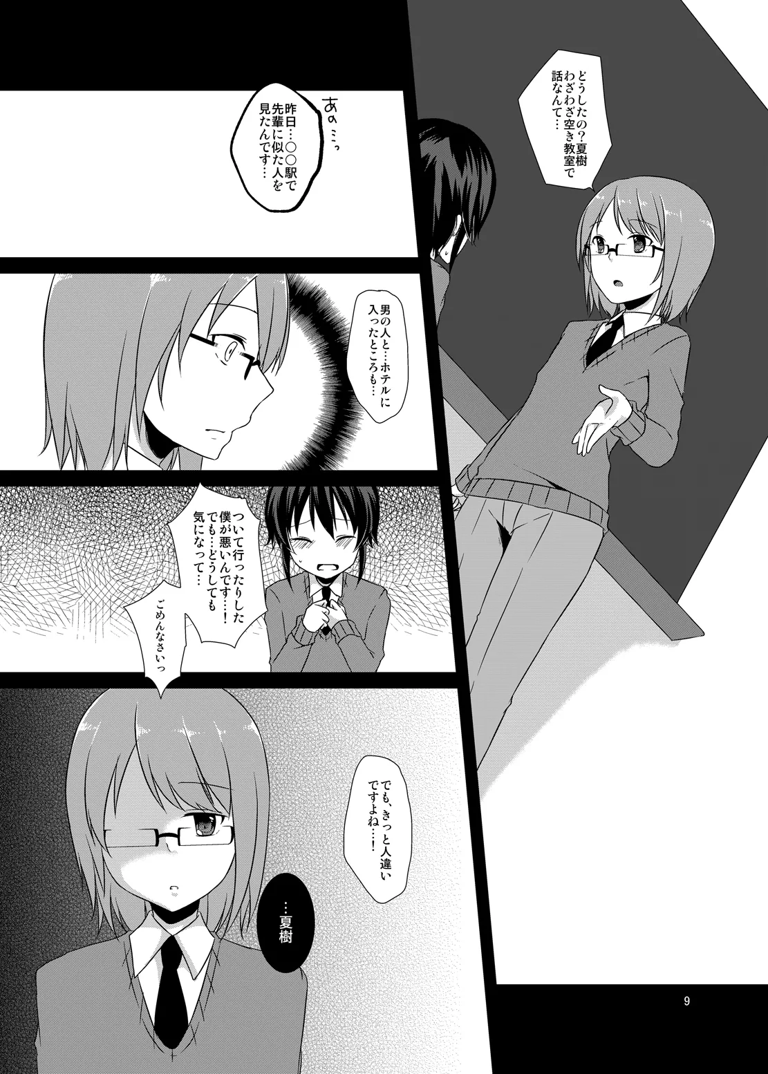 オンナノコチュウドク。 - page8