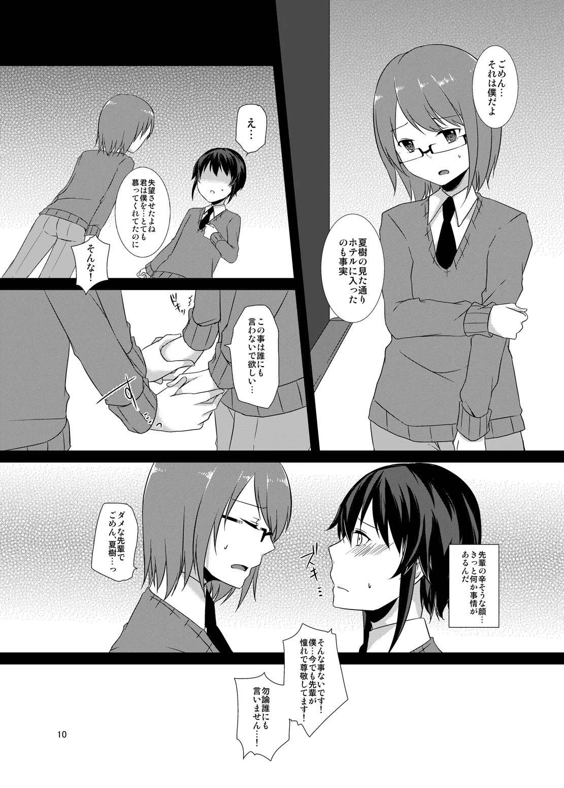 オンナノコチュウドク。 - page9