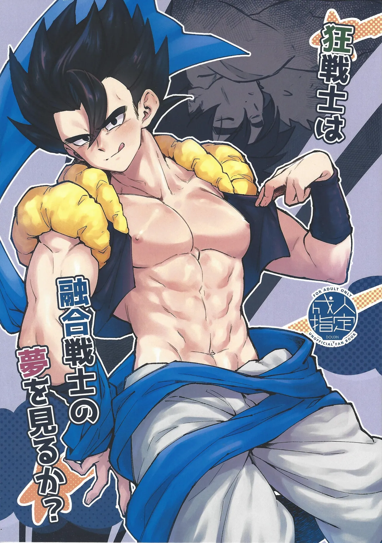 Basaka wa yugo senshi no yumewomiru ka?