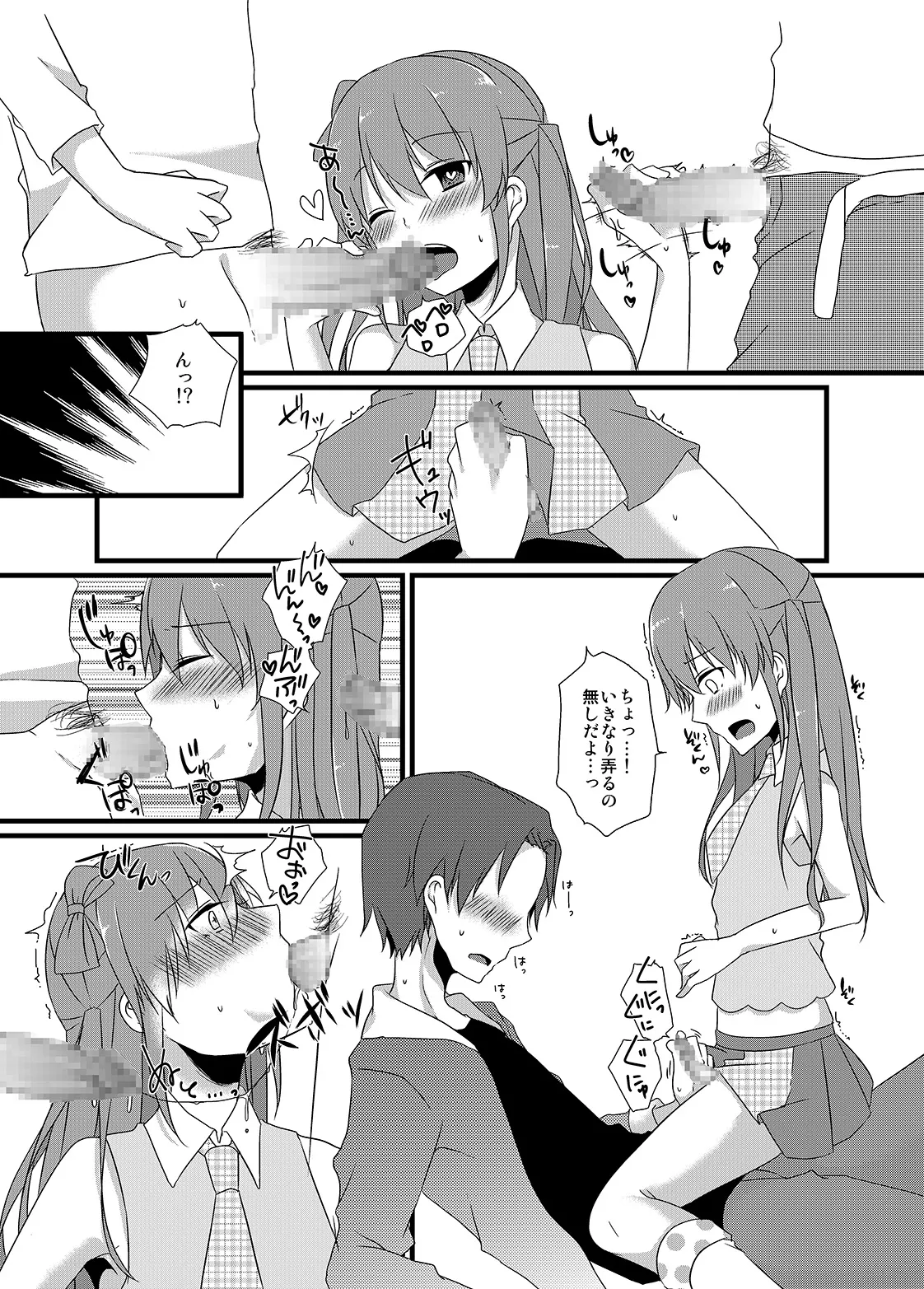 ヒミツのビッチアイドル♂ - page10