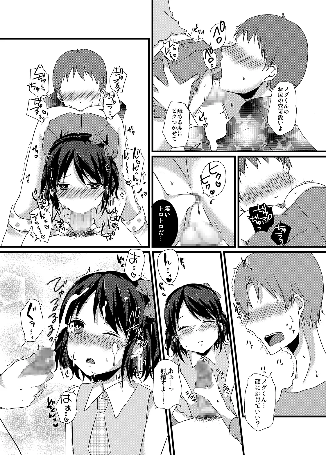 ヒミツのビッチアイドル♂ - page12