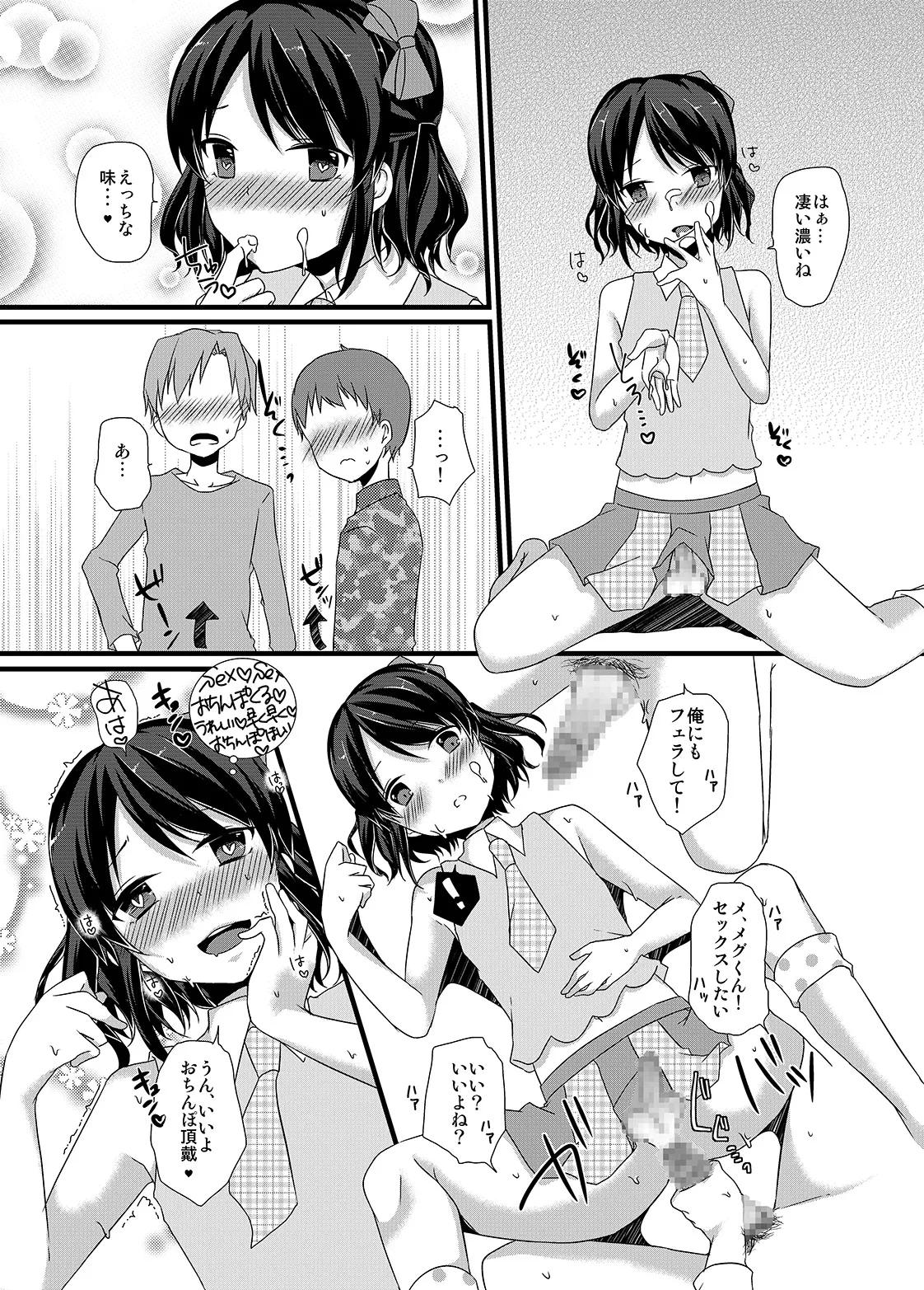 ヒミツのビッチアイドル♂ - page13