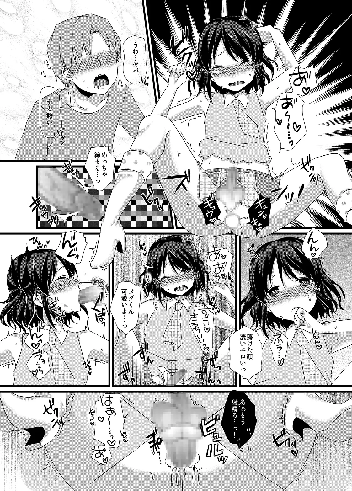 ヒミツのビッチアイドル♂ - page14